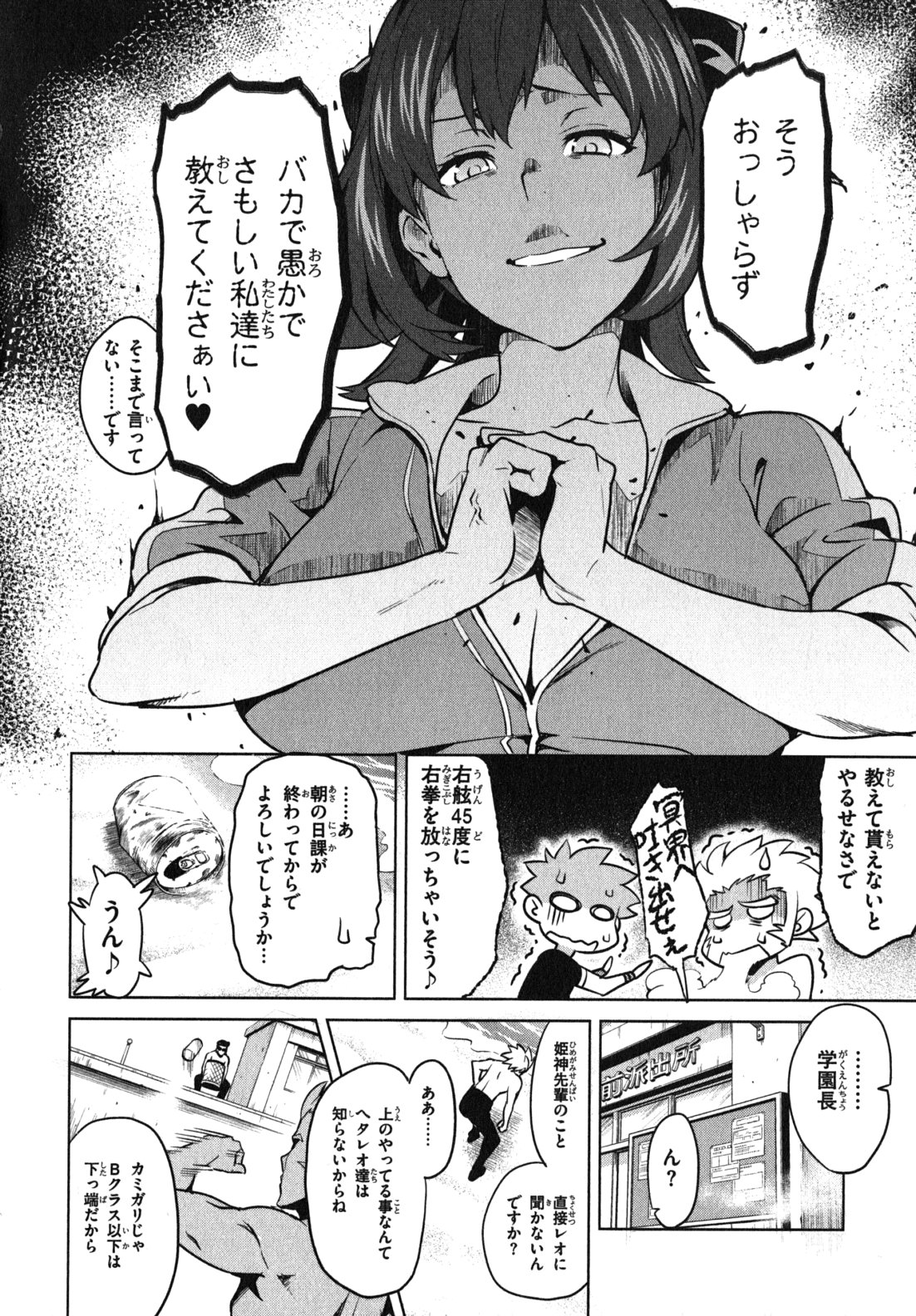 Maken-Ki! Chapter 35 2ページ