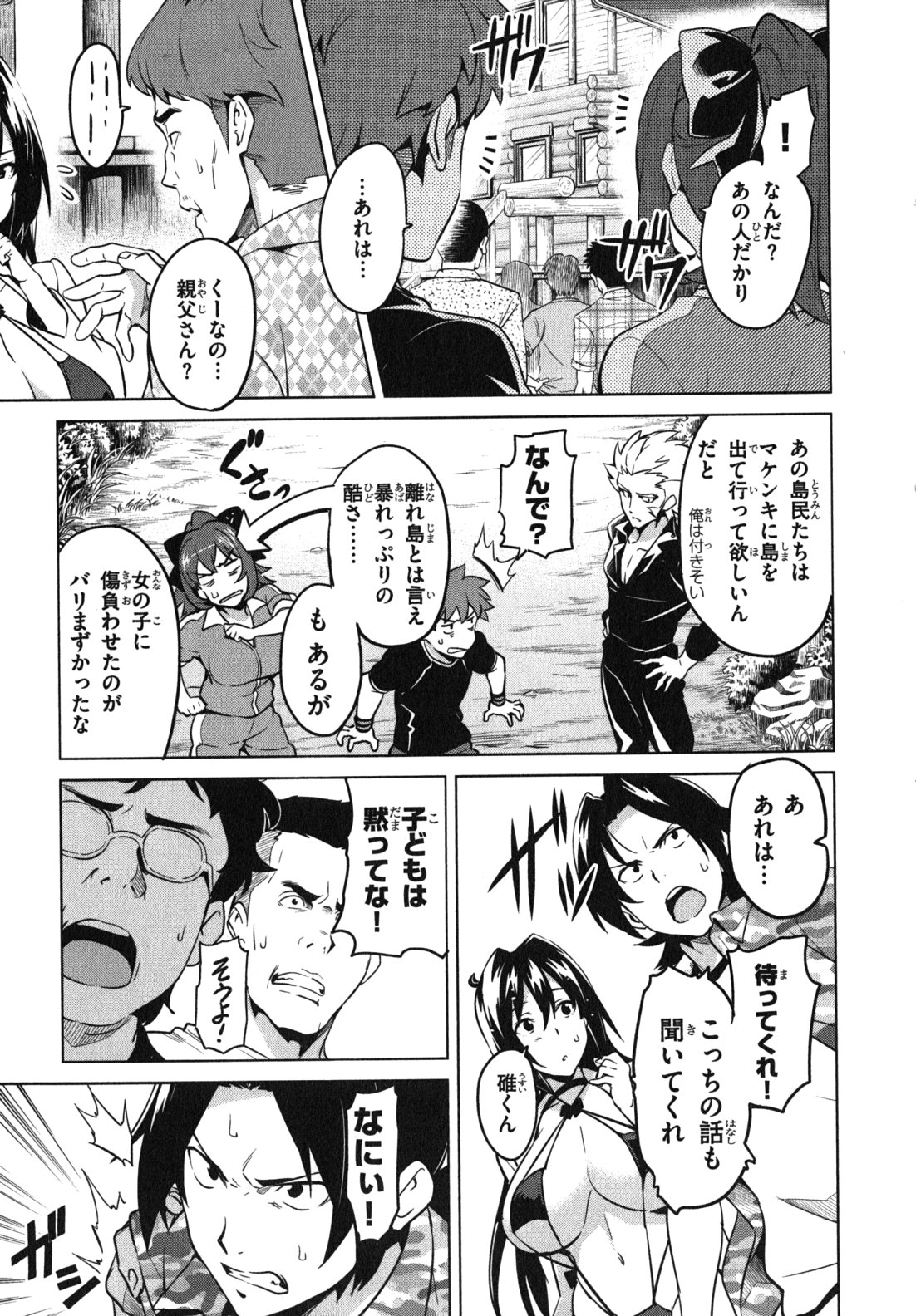 Maken-Ki! Chapter 35 11ページ