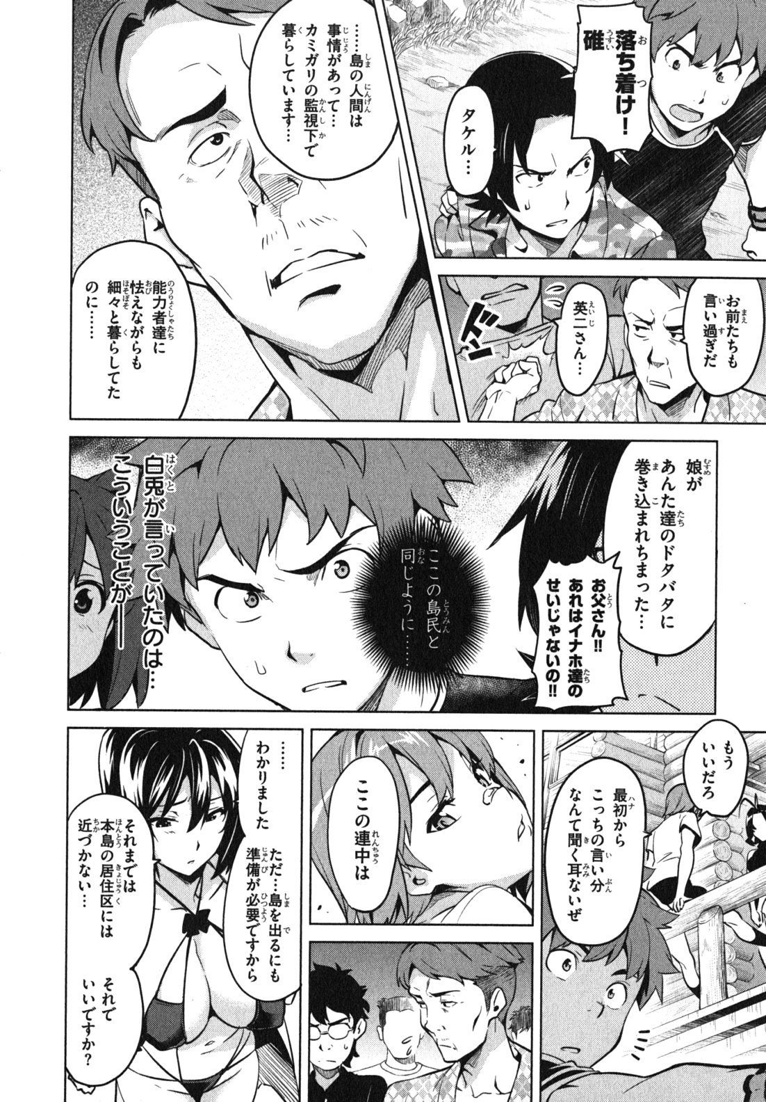 Maken-Ki! Chapter 35 12ページ