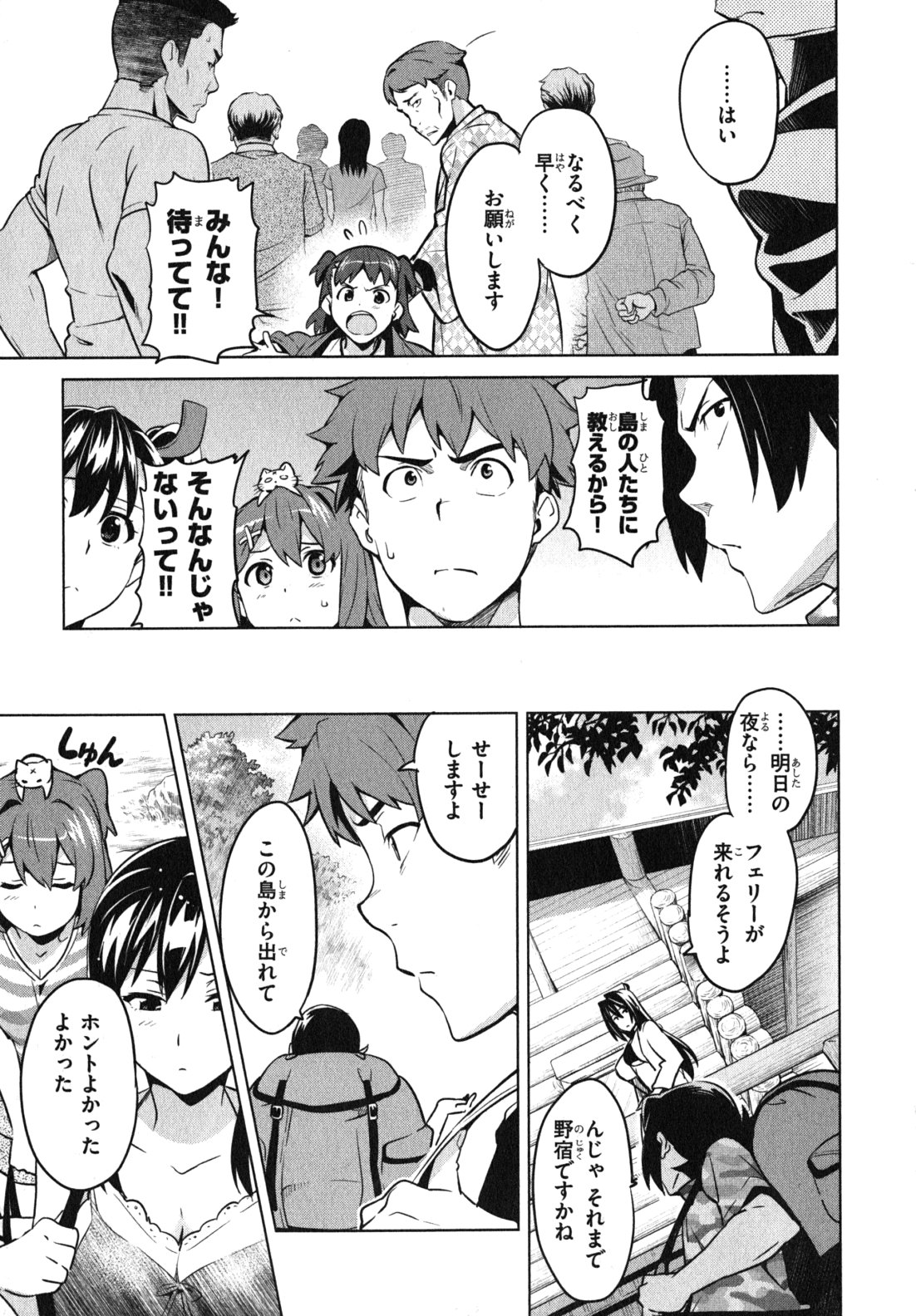Maken-Ki! Chapter 35 13ページ
