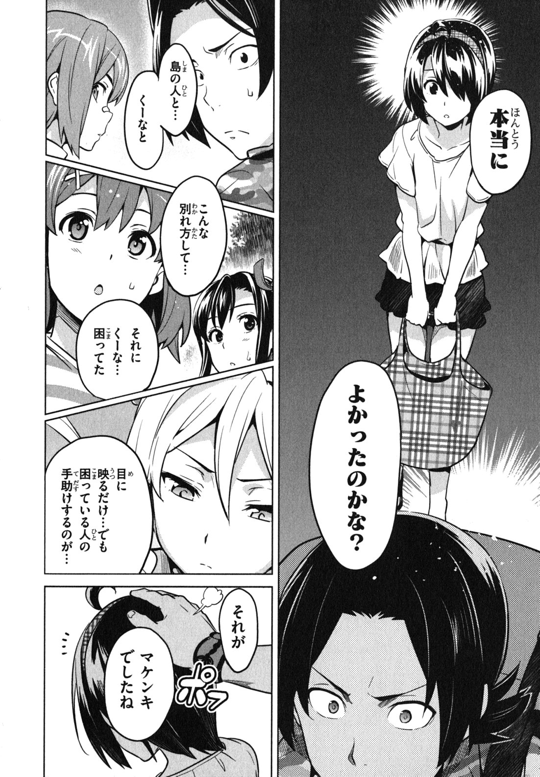 Maken-Ki! Chapter 35 14ページ