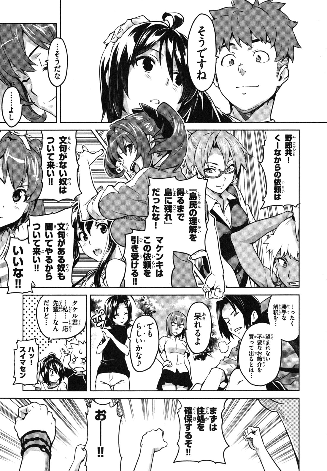 Maken-Ki! Chapter 35 15ページ