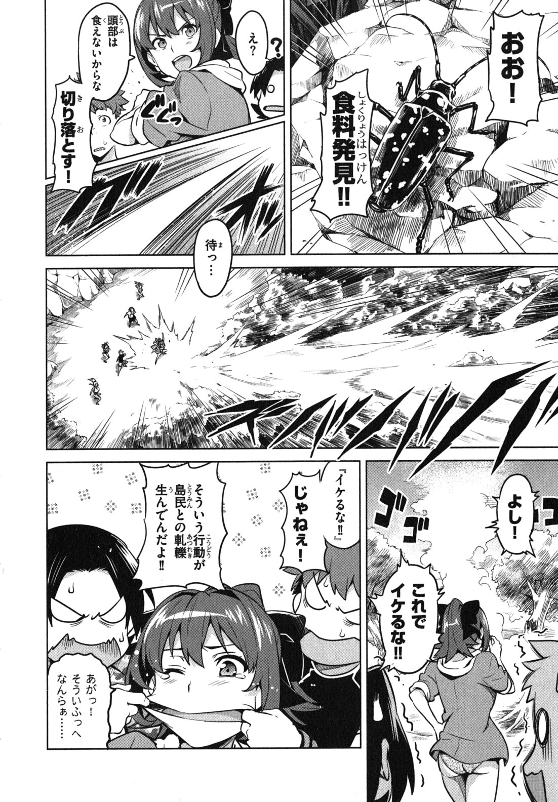Maken-Ki! Chapter 35 18ページ