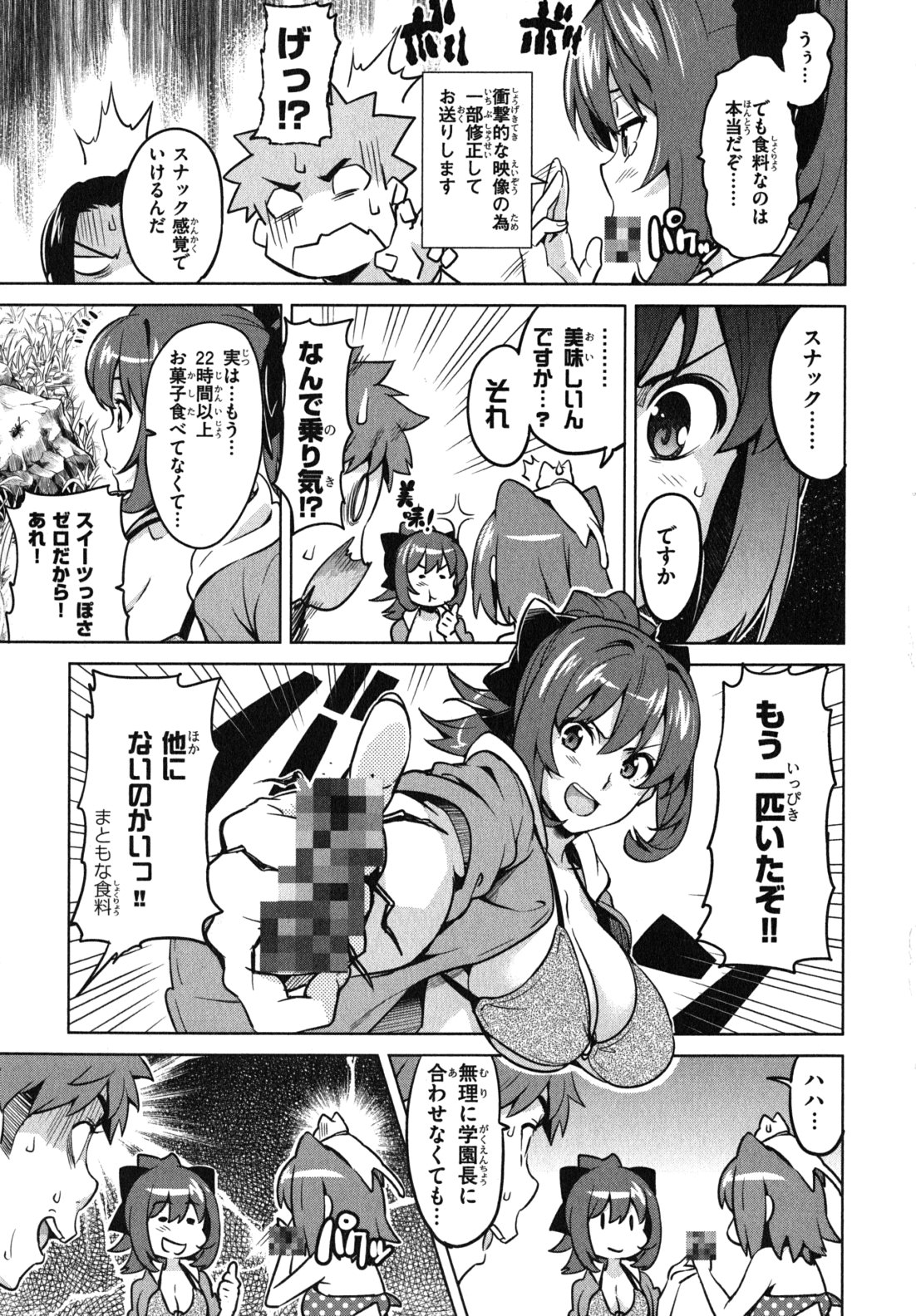 Maken-Ki! Chapter 35 19ページ
