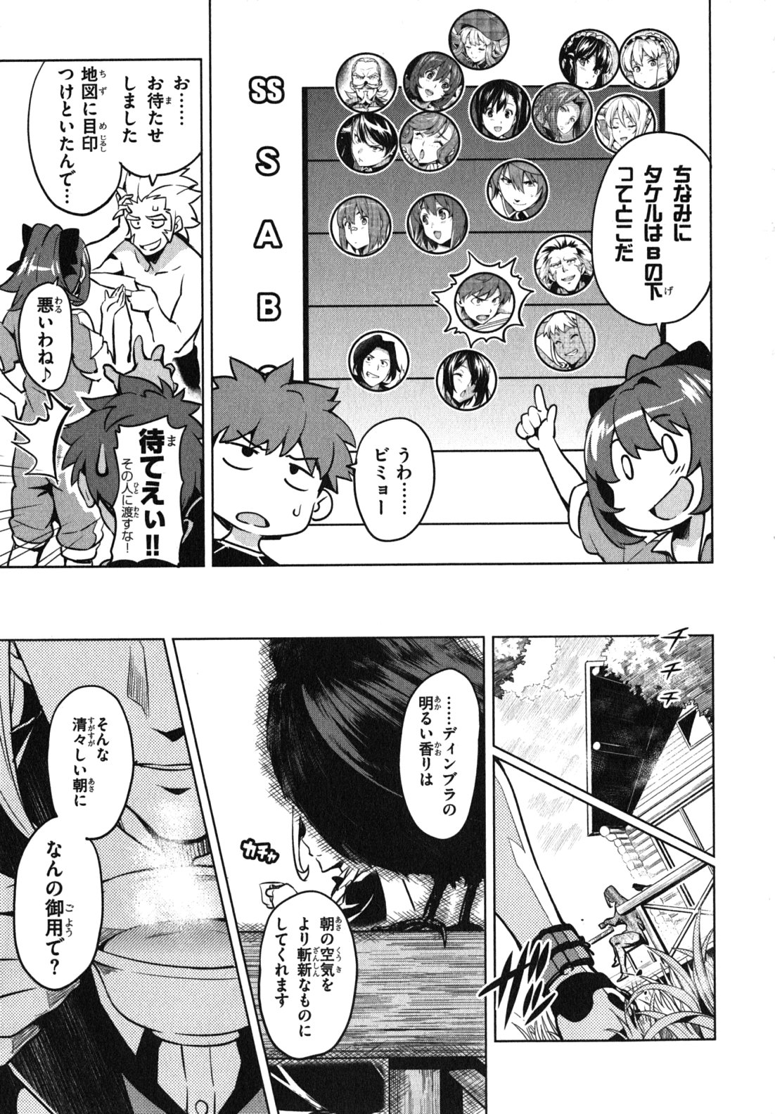 Maken-Ki! Chapter 35 3ページ