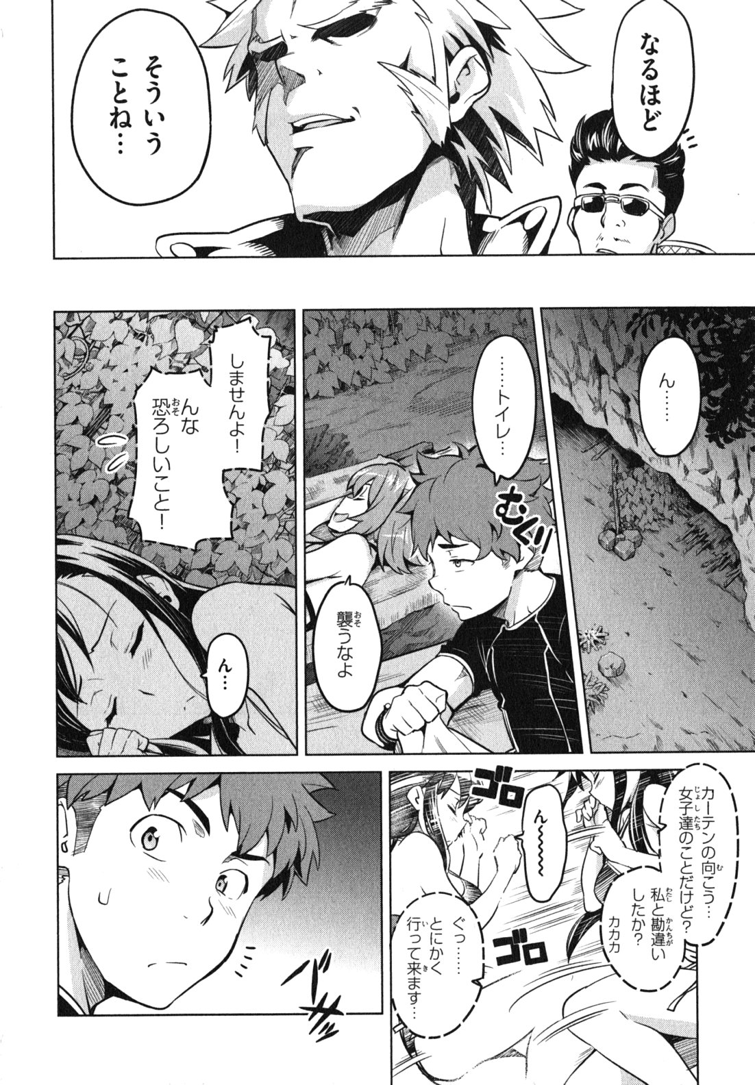 Maken-Ki! Chapter 35 24ページ