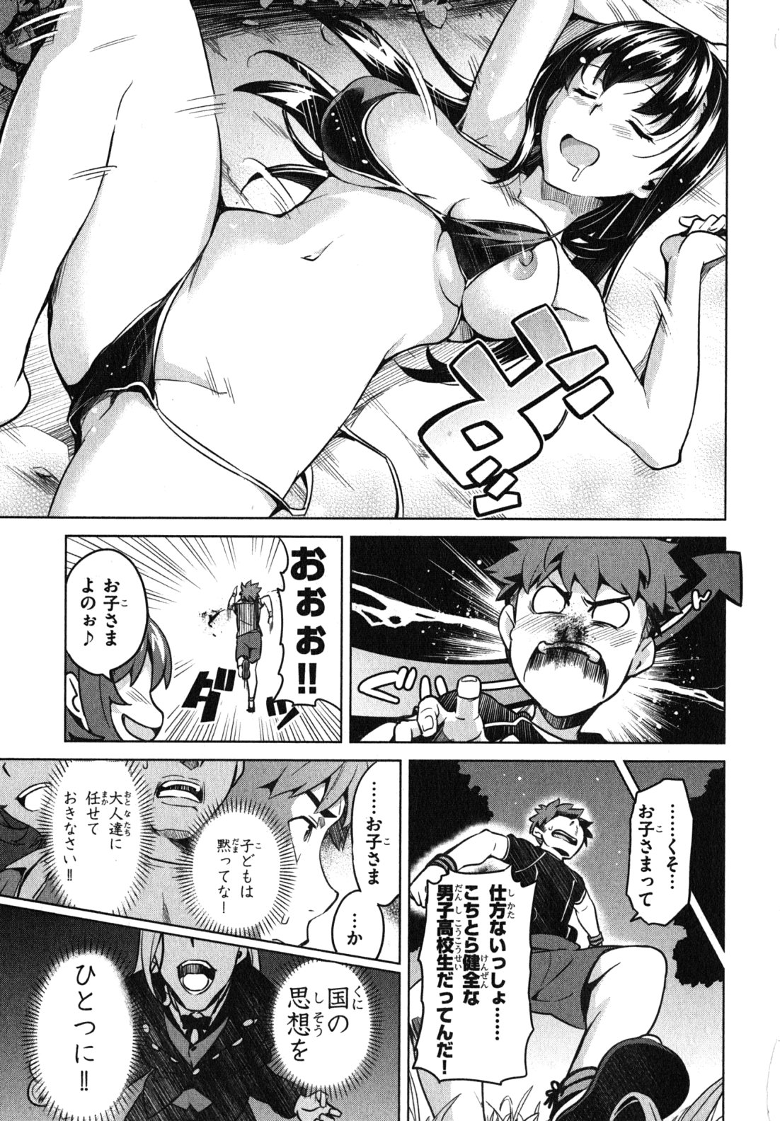Maken-Ki! Chapter 35 25ページ
