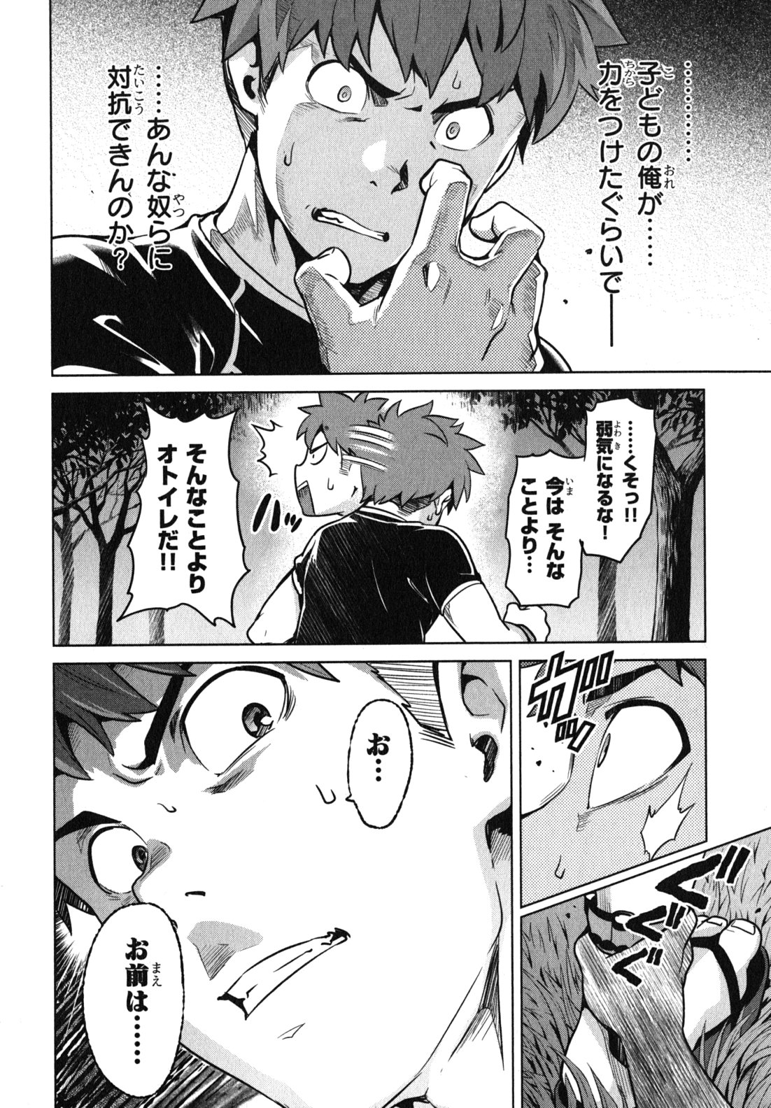 Maken-Ki! Chapter 35 26ページ