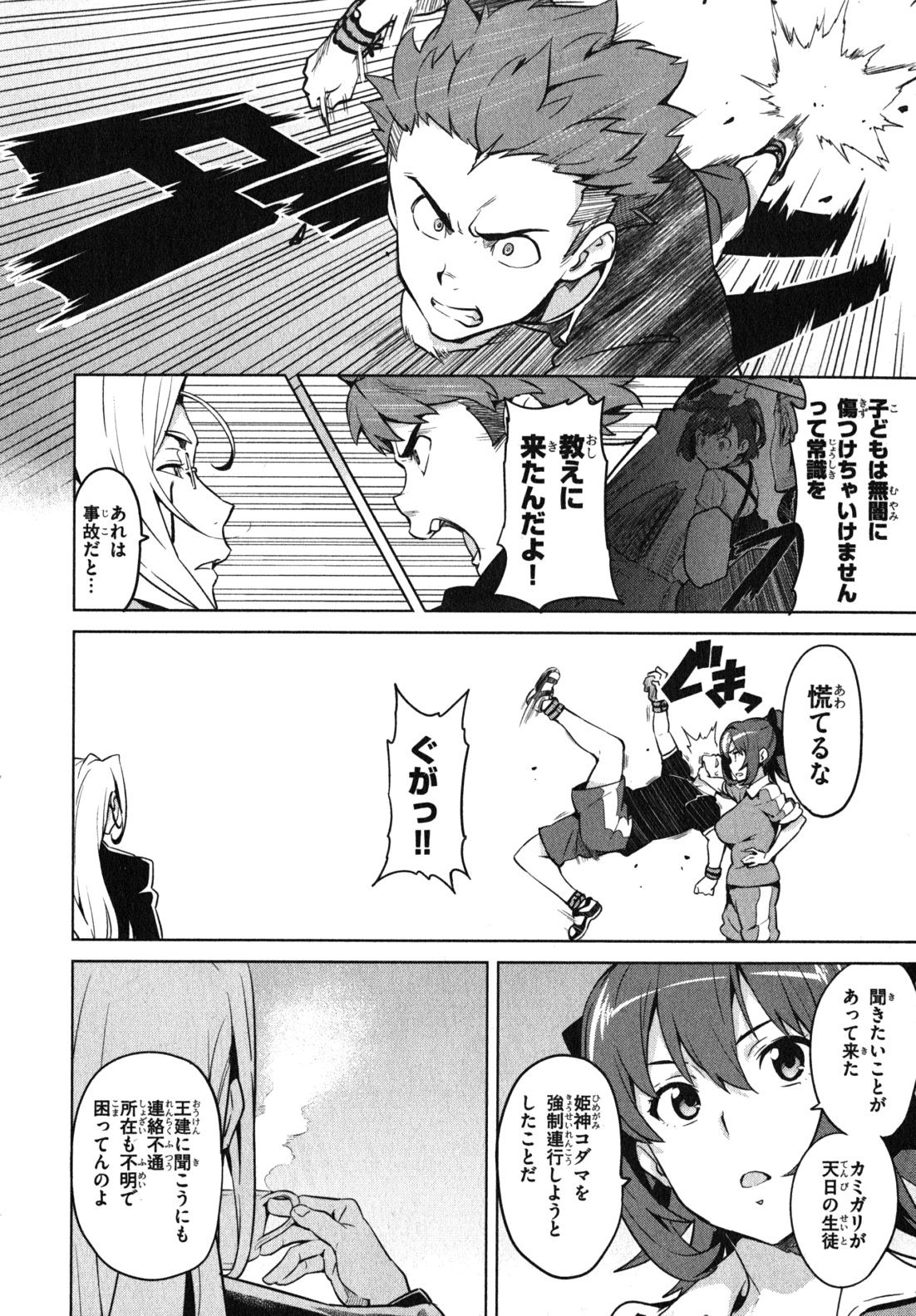 Maken-Ki! Chapter 35 4ページ