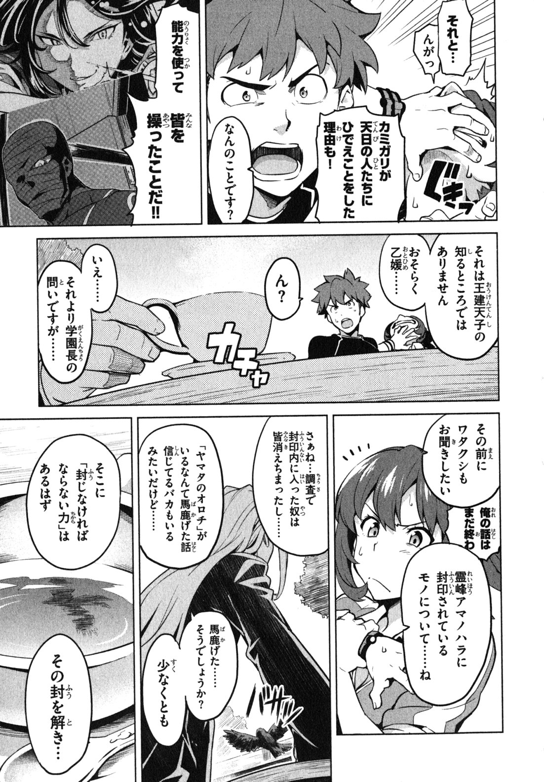 Maken-Ki! Chapter 35 5ページ