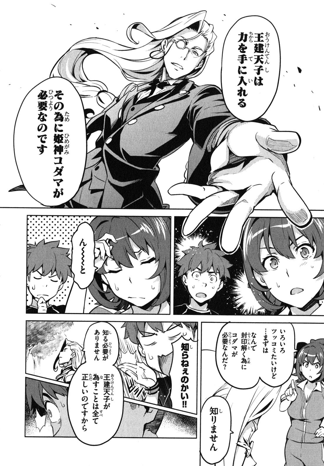 Maken-Ki! Chapter 35 6ページ