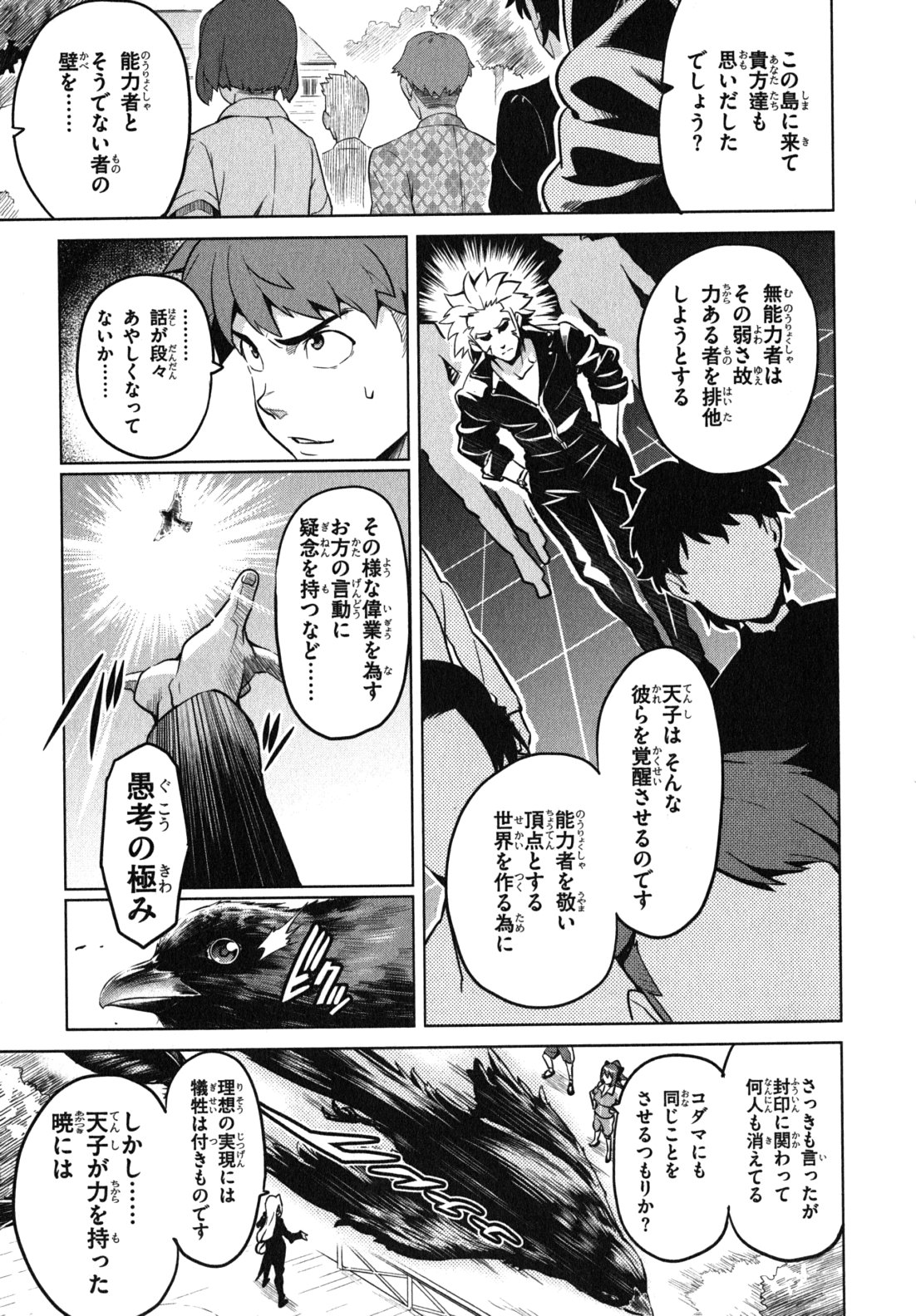 Maken-Ki! Chapter 35 7ページ