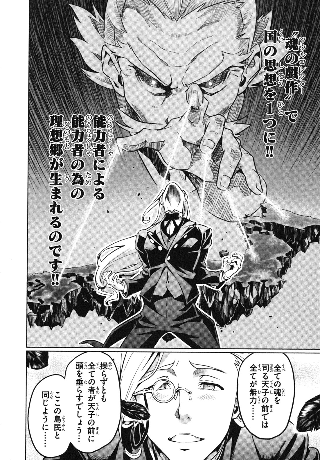 Maken-Ki! Chapter 35 8ページ