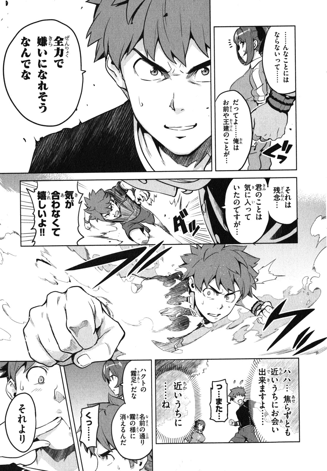 Maken-Ki! Chapter 35 9ページ