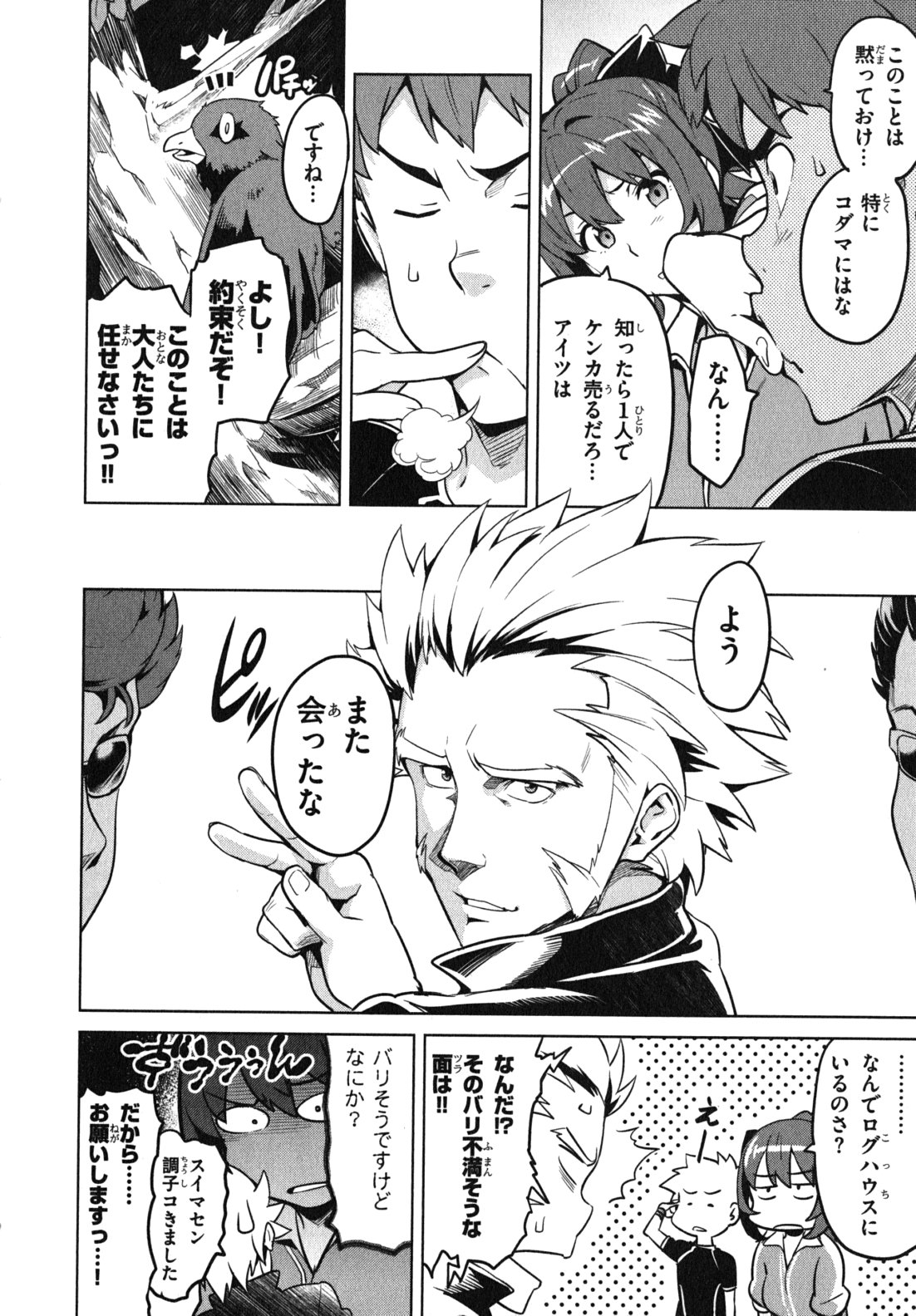 Maken-Ki! Chapter 35 10ページ