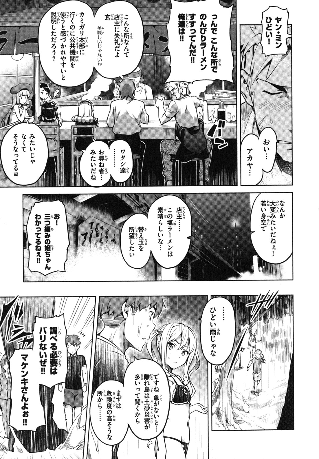 Maken-Ki! Chapter 36 11ページ