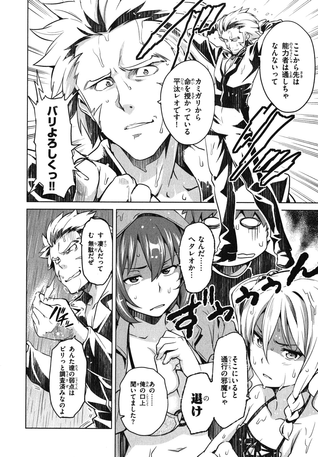 Maken-Ki! Chapter 36 12ページ