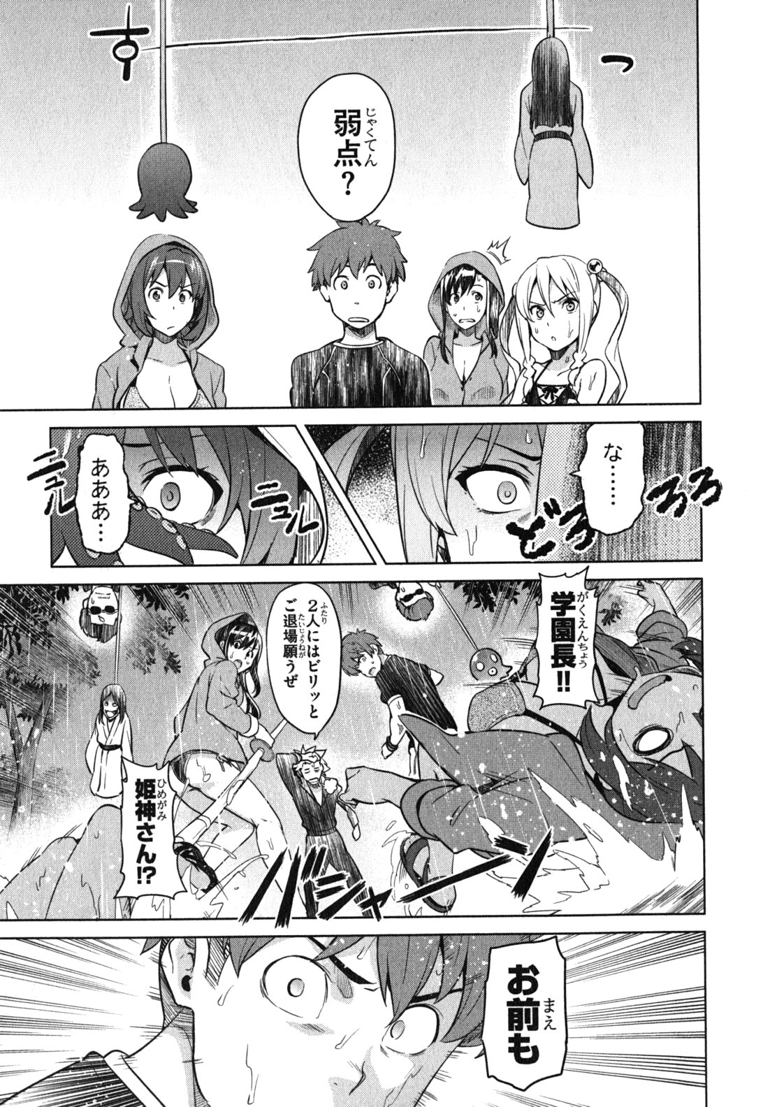 Maken-Ki! Chapter 36 13ページ