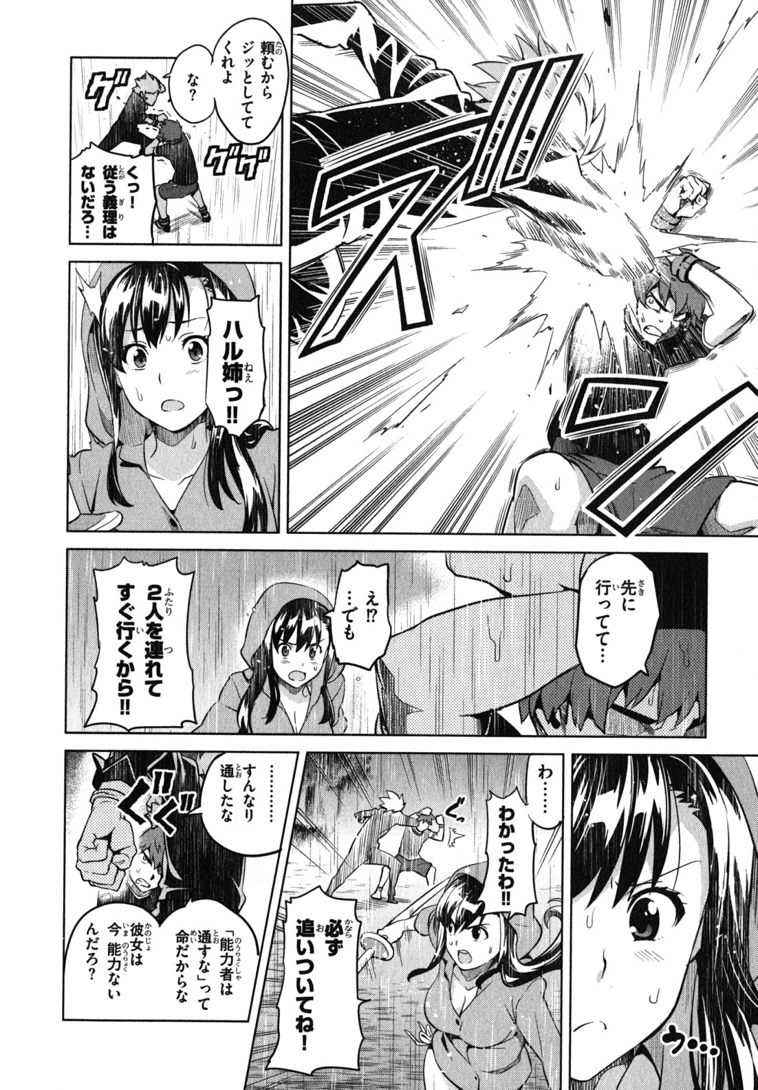 Maken-Ki! Chapter 36 14ページ