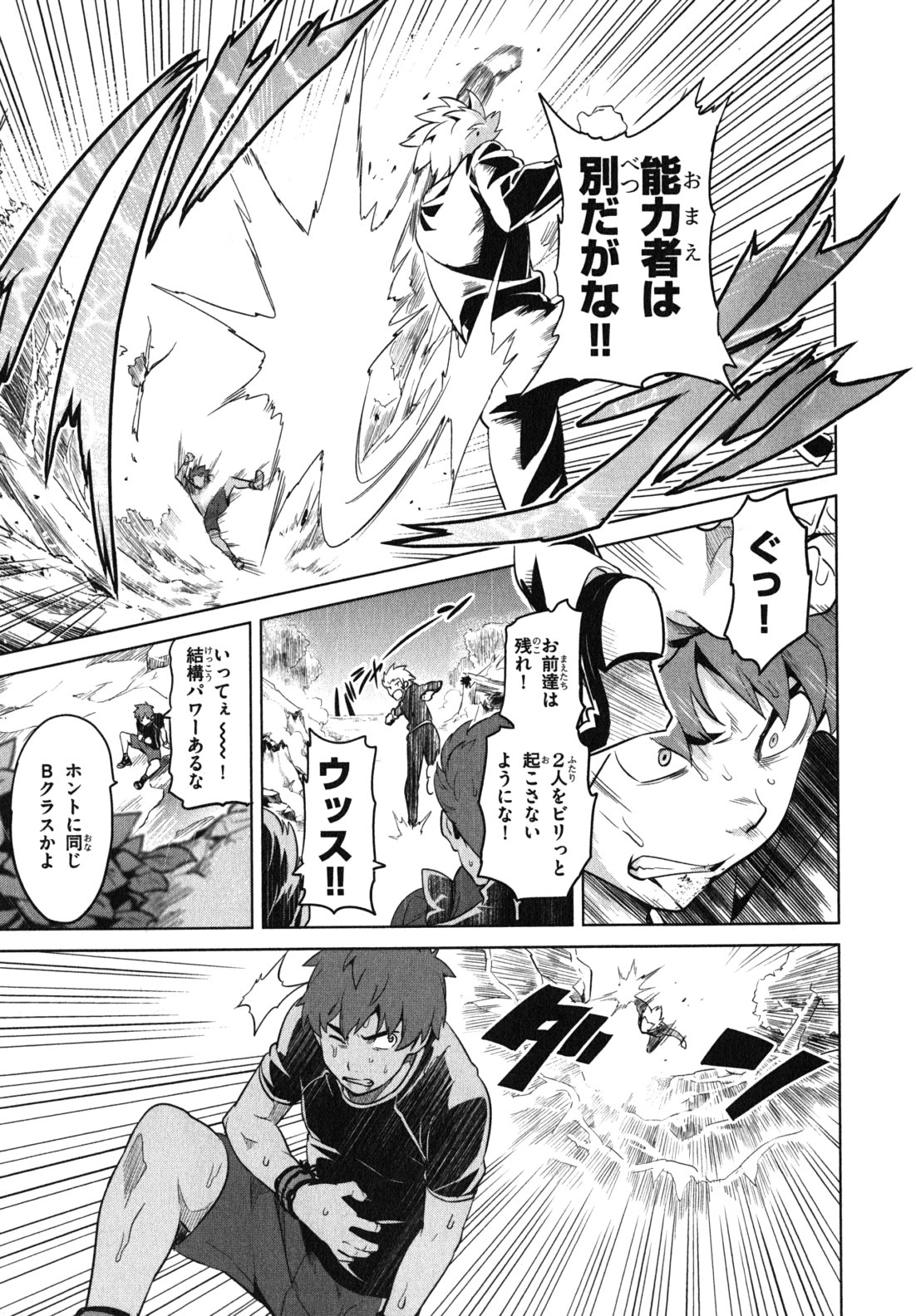 Maken-Ki! Chapter 36 15ページ