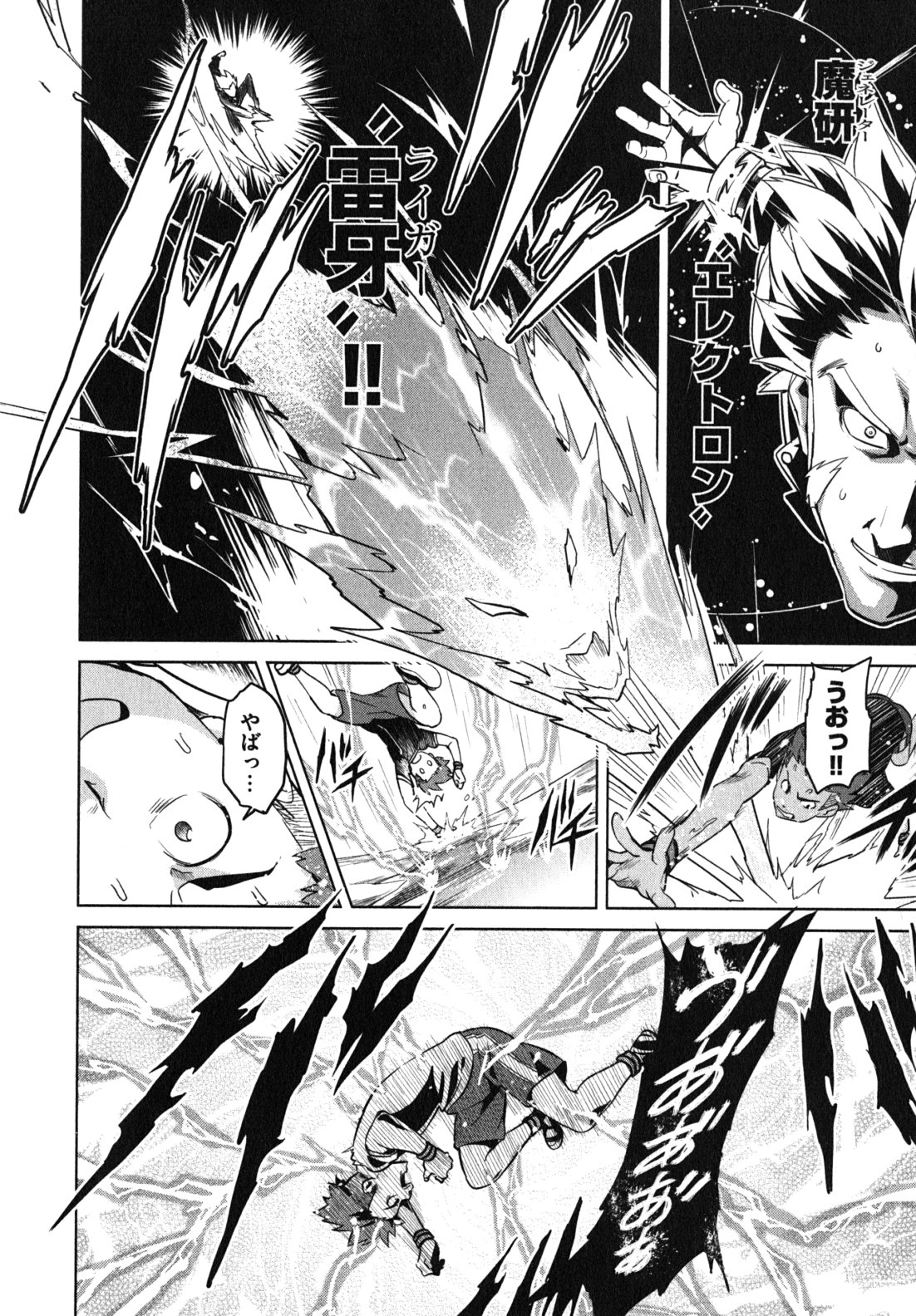 Maken-Ki! Chapter 36 16ページ
