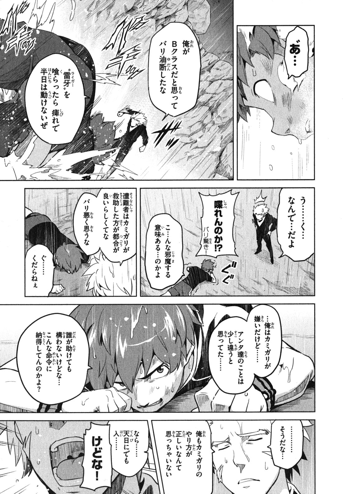 Maken-Ki! Chapter 36 17ページ