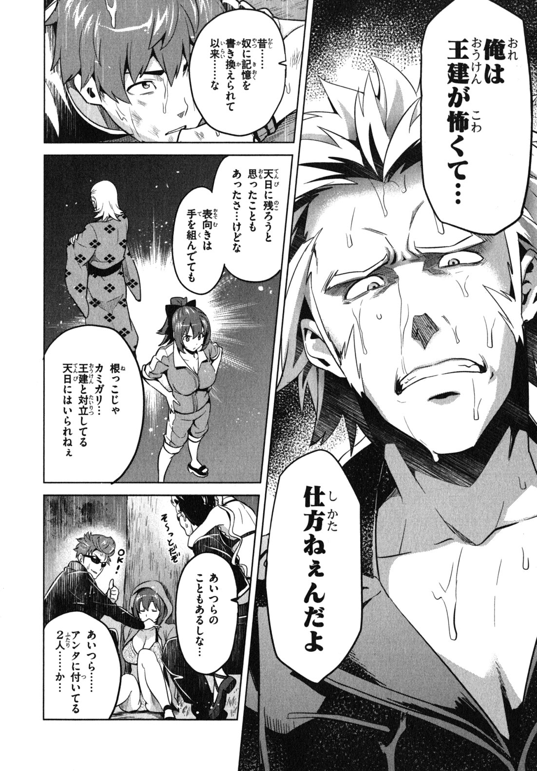 Maken-Ki! Chapter 36 18ページ