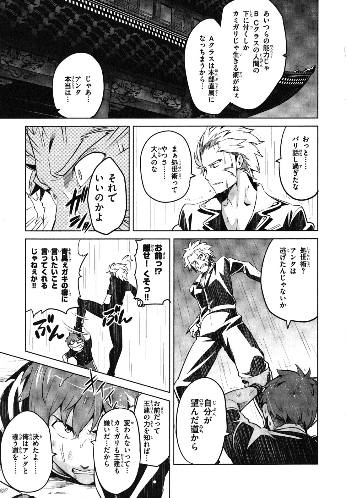 Maken-Ki! Chapter 36 19ページ