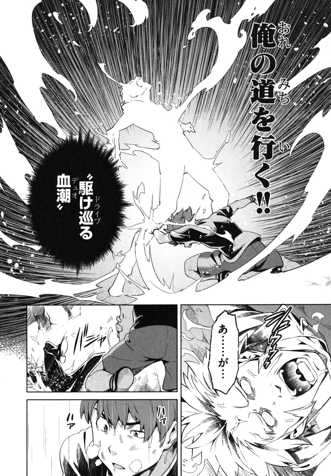 Maken-Ki! Chapter 36 20ページ