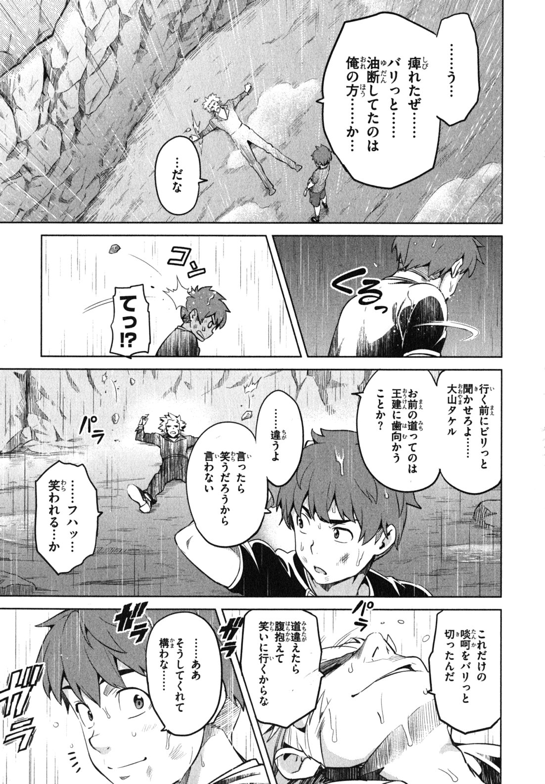 Maken-Ki! Chapter 36 21ページ