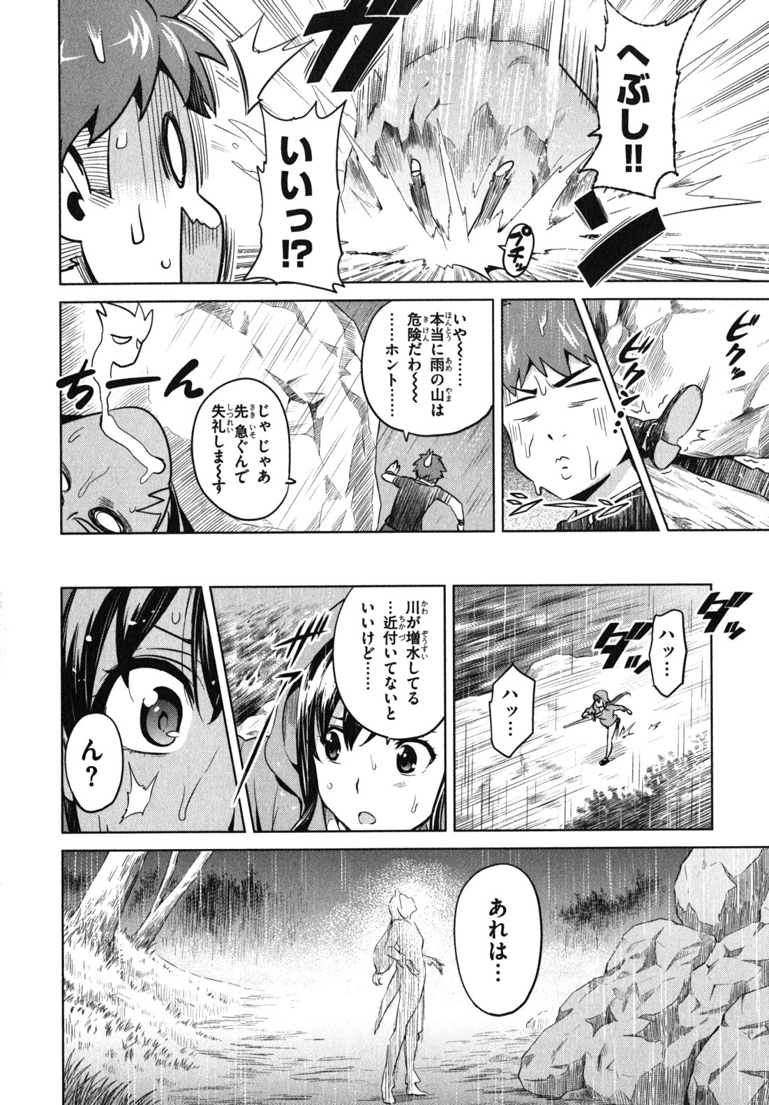 Maken-Ki! Chapter 36 22ページ