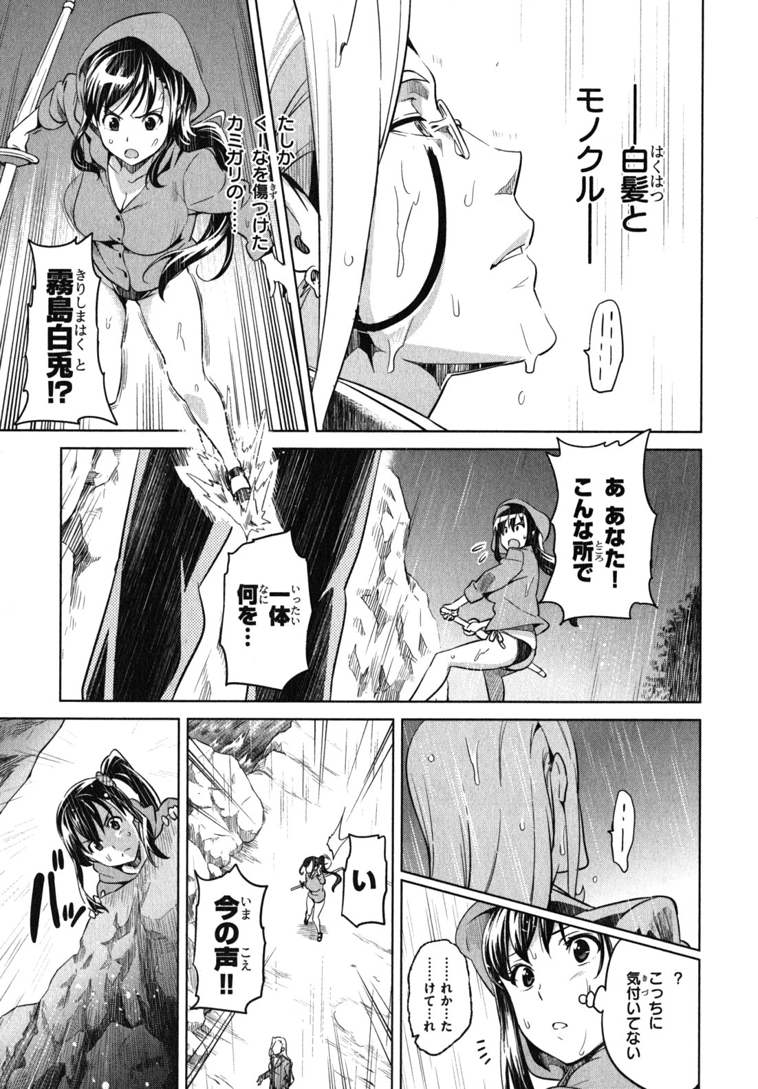 Maken-Ki! Chapter 36 23ページ