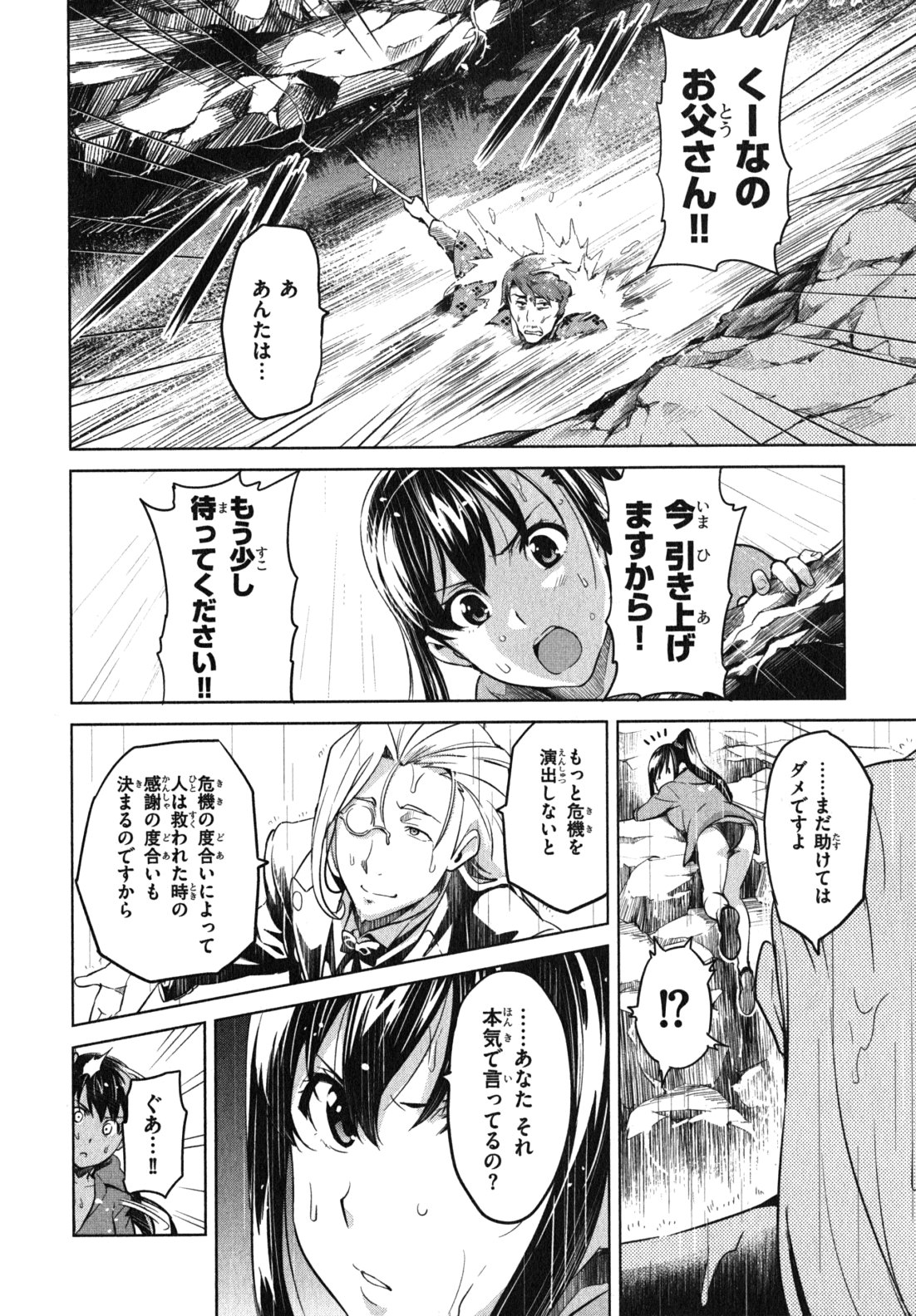 Maken-Ki! Chapter 36 24ページ