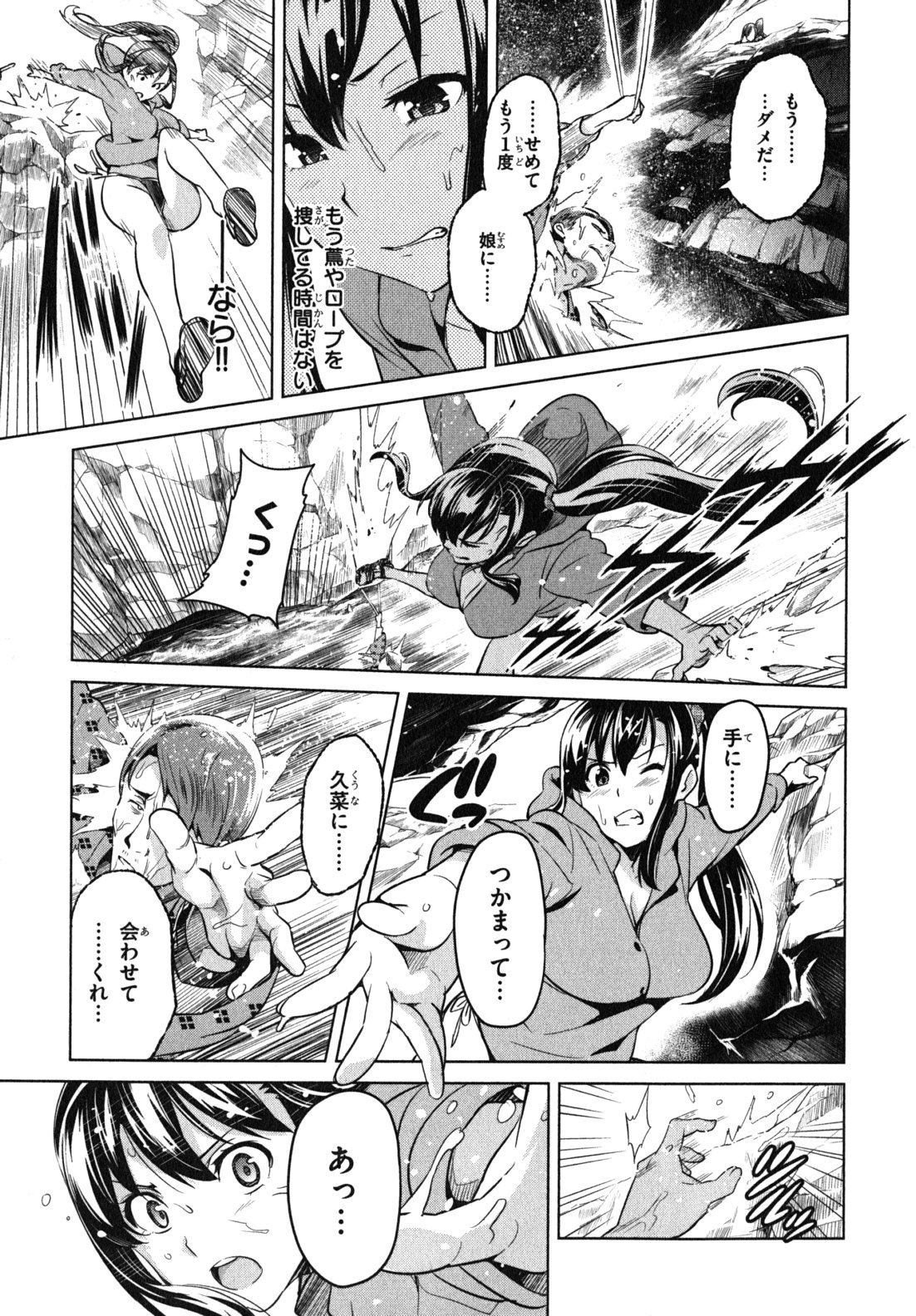 Maken-Ki! Chapter 36 25ページ