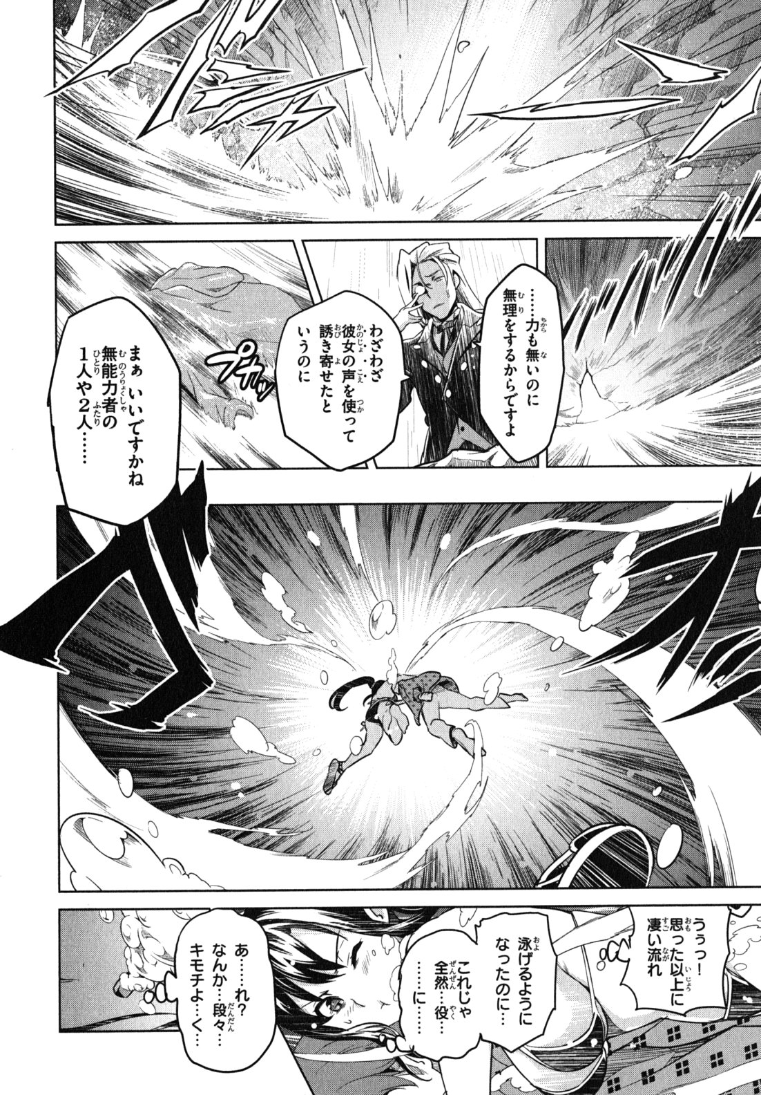 Maken-Ki! Chapter 36 26ページ