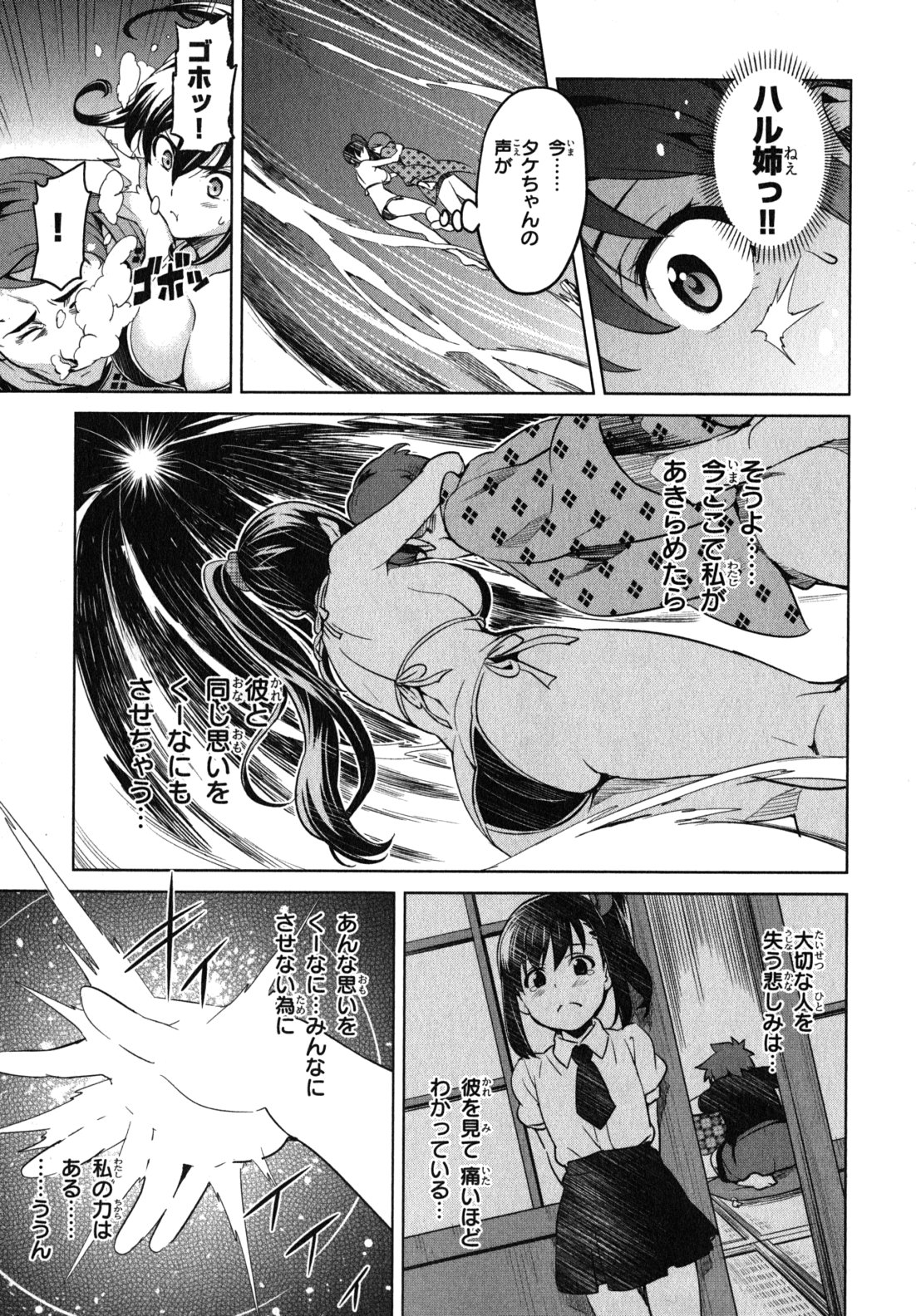 Maken-Ki! Chapter 36 27ページ