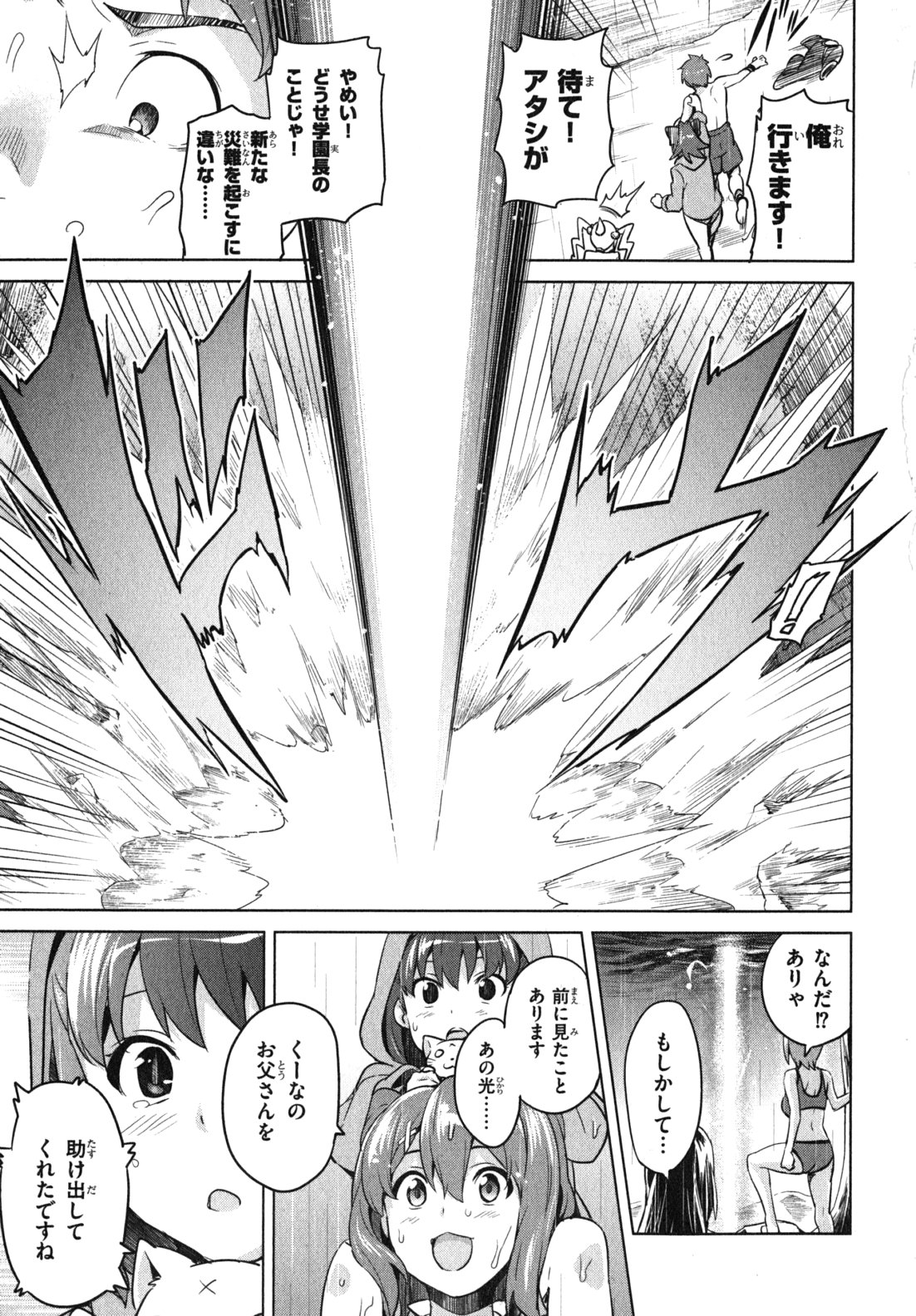 Maken-Ki! Chapter 36 29ページ