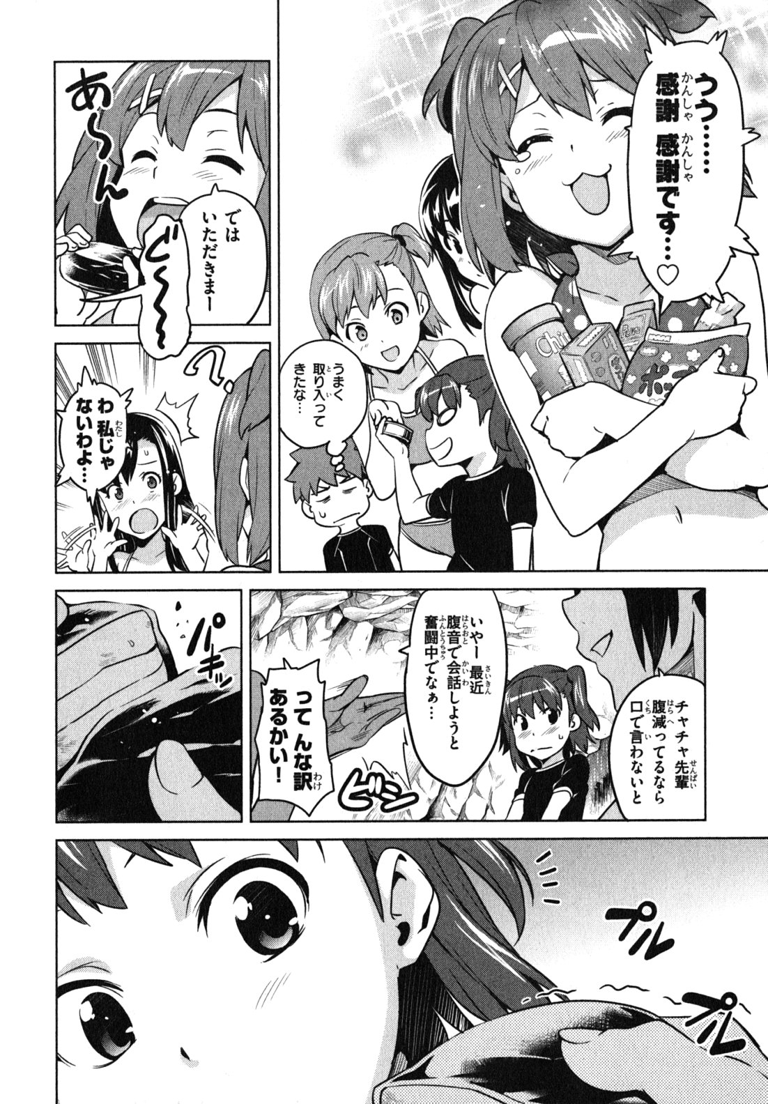 Maken-Ki! Chapter 36 4ページ