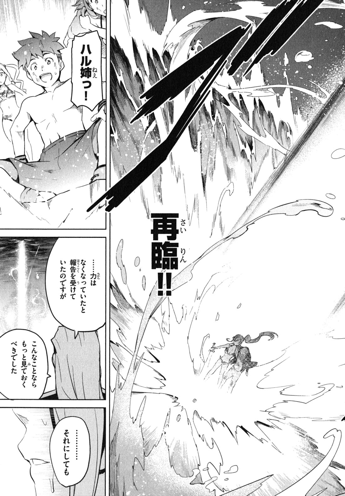 Maken-Ki! Chapter 36 31ページ