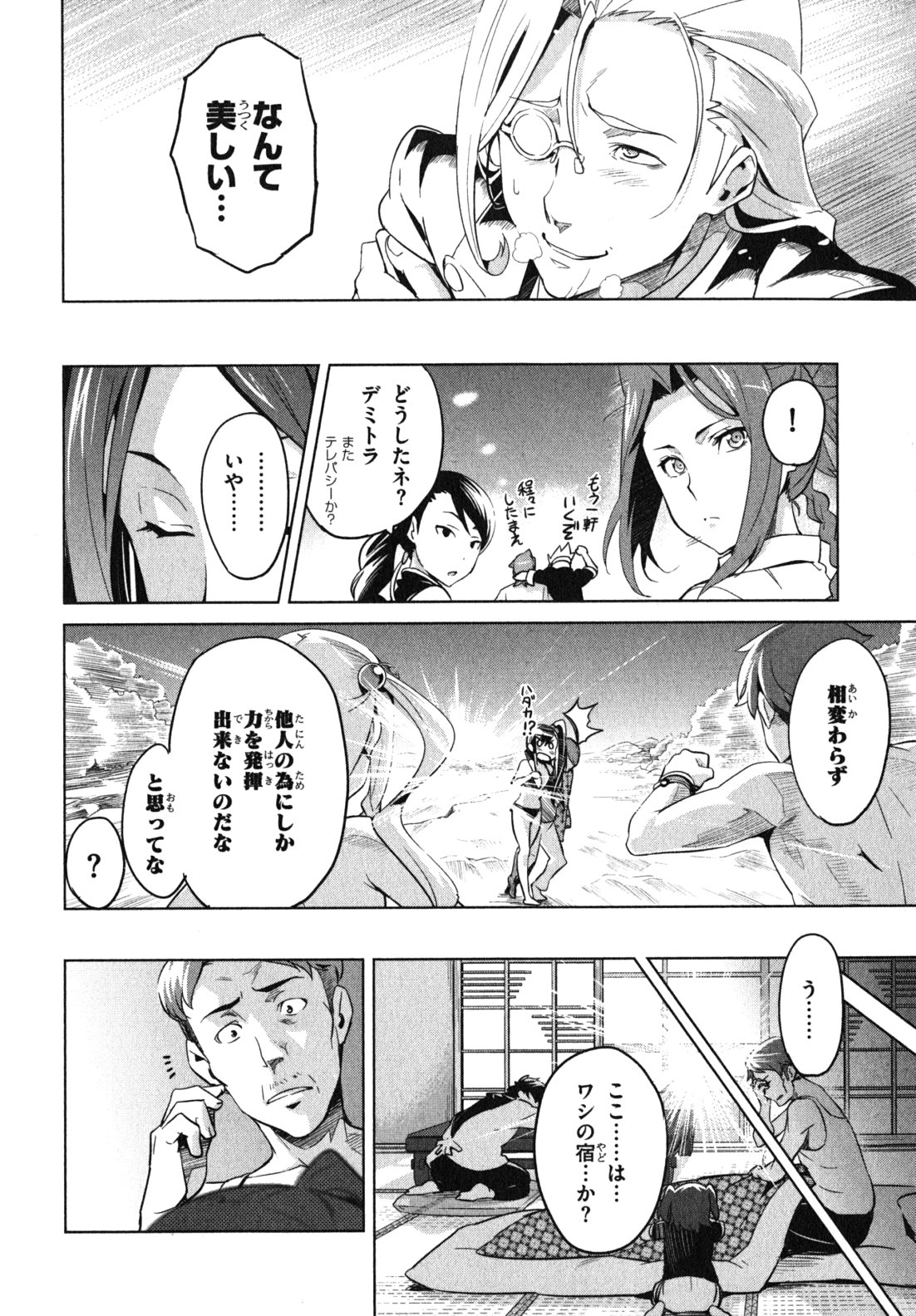 Maken-Ki! Chapter 36 32ページ