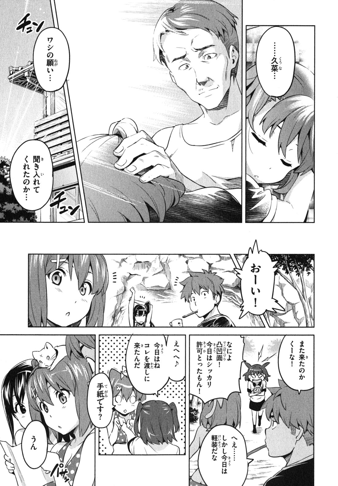 Maken-Ki! Chapter 36 33ページ