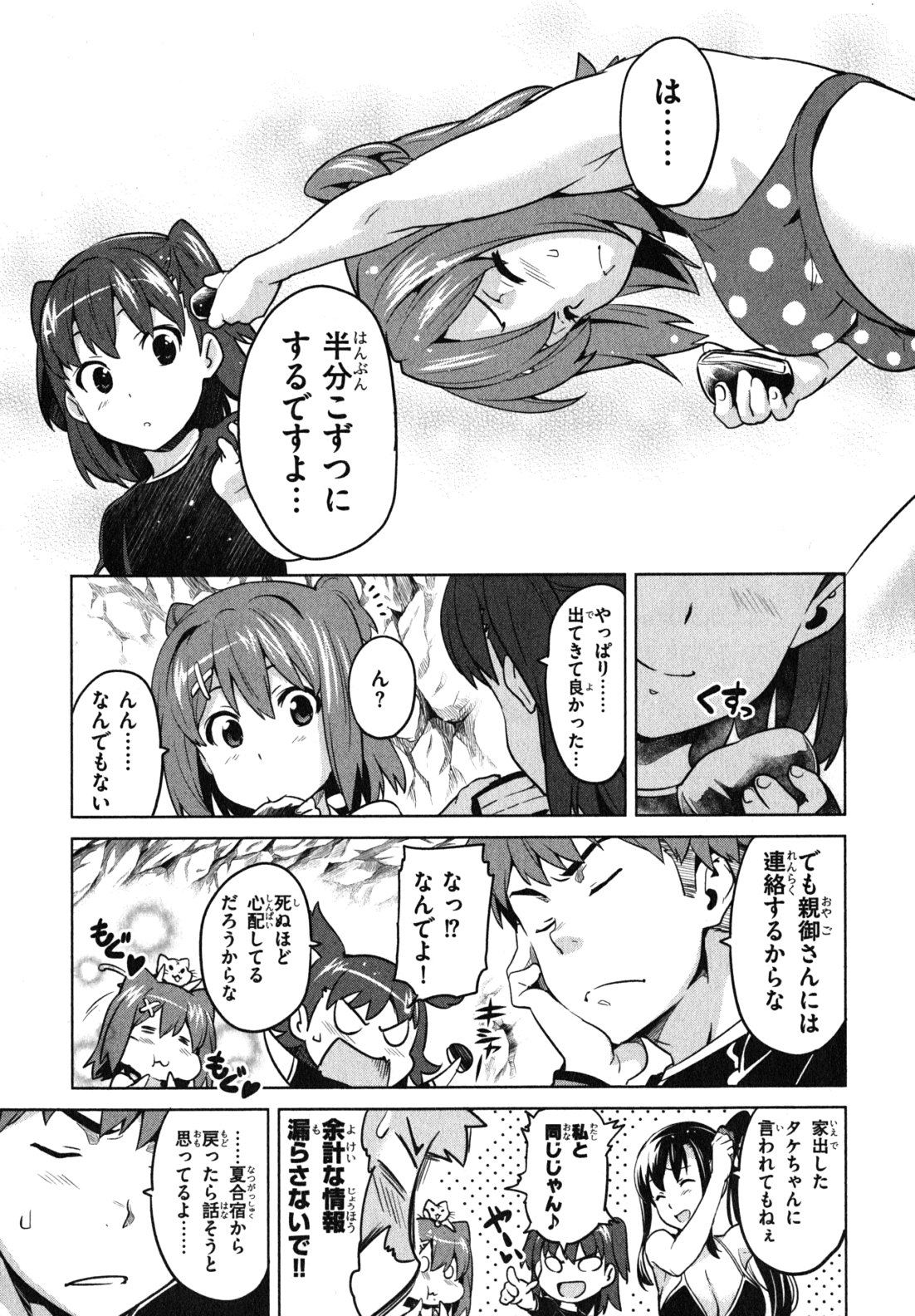 Maken-Ki! Chapter 36 5ページ