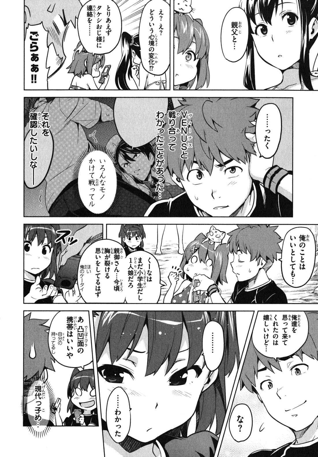 Maken-Ki! Chapter 36 6ページ