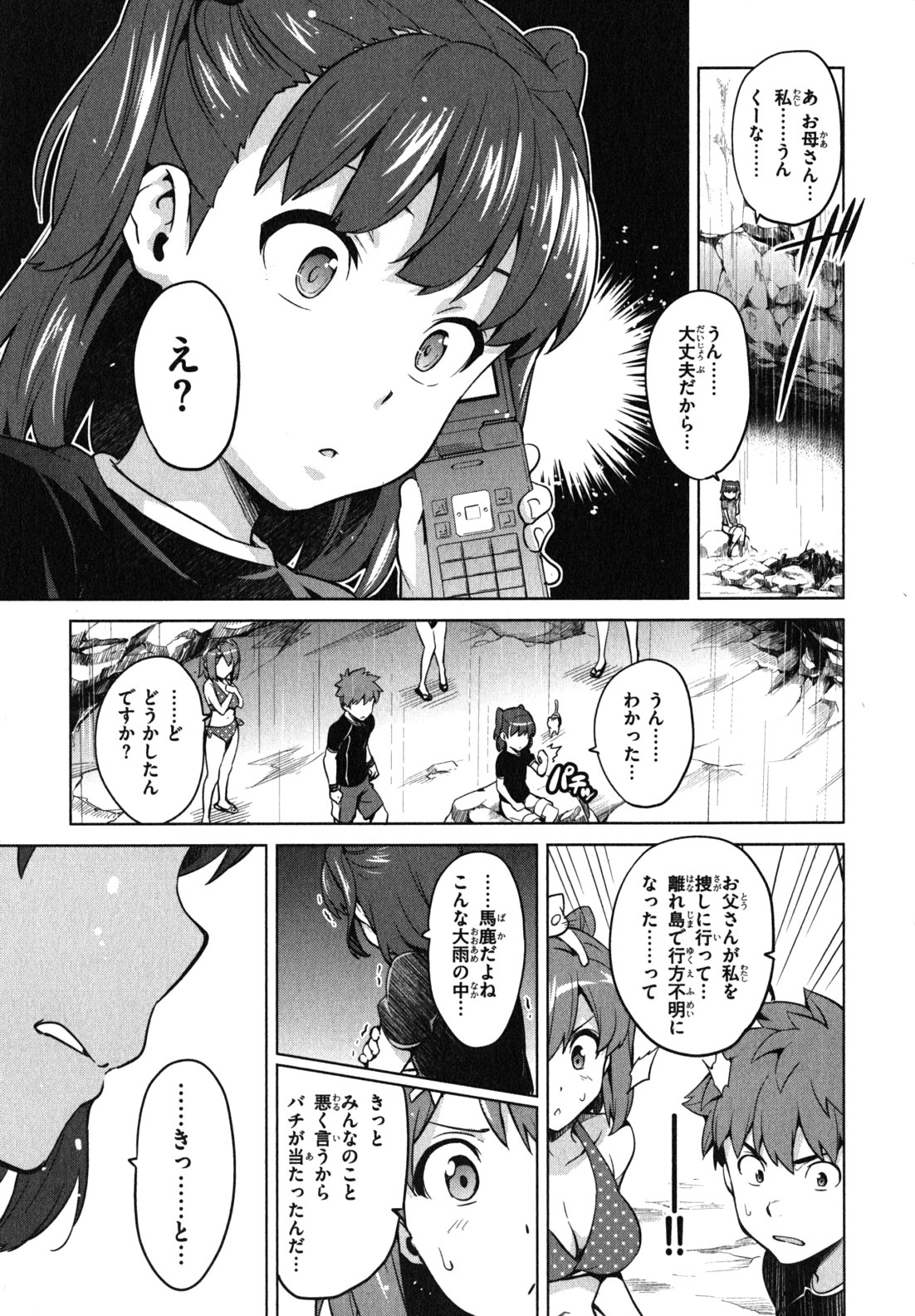 Maken-Ki! Chapter 36 7ページ