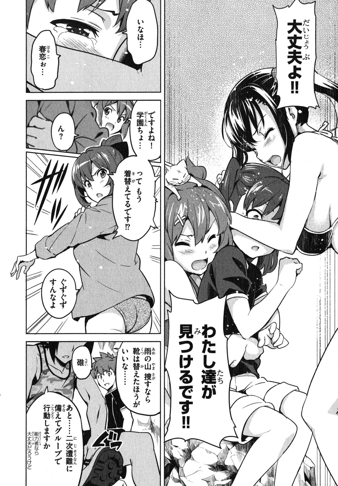 Maken-Ki! Chapter 36 8ページ