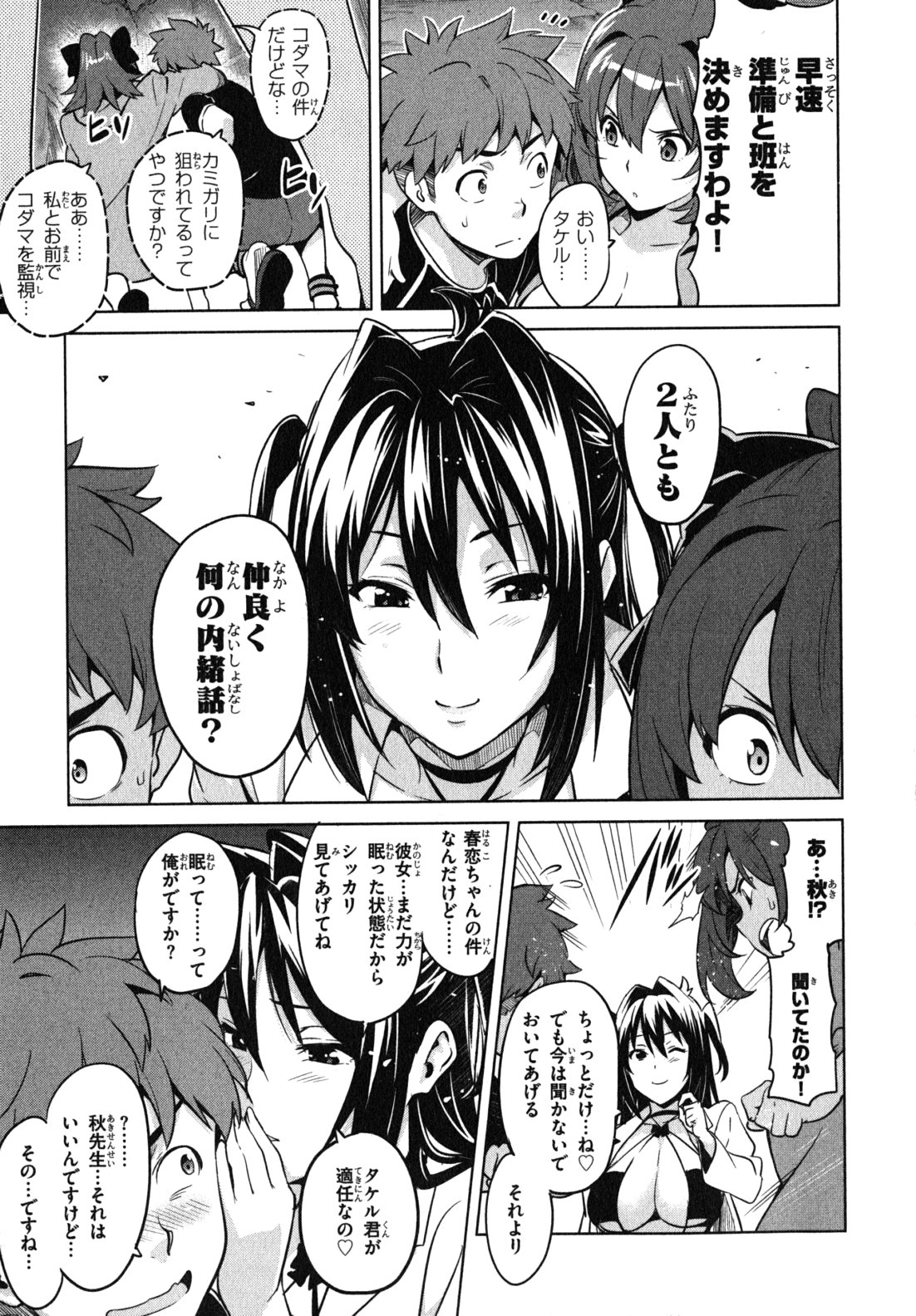 Maken-Ki! Chapter 36 9ページ