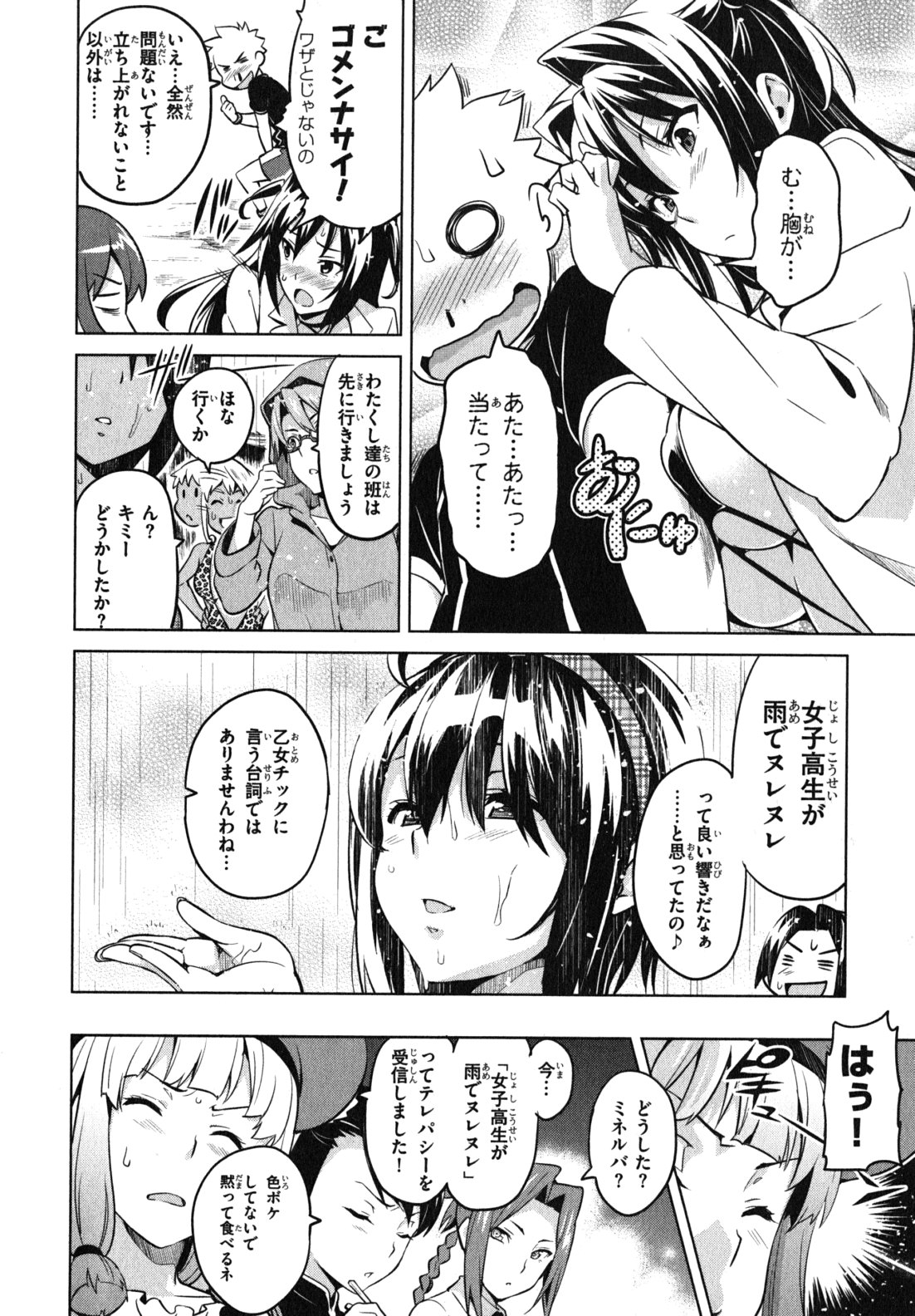 Maken-Ki! Chapter 36 10ページ