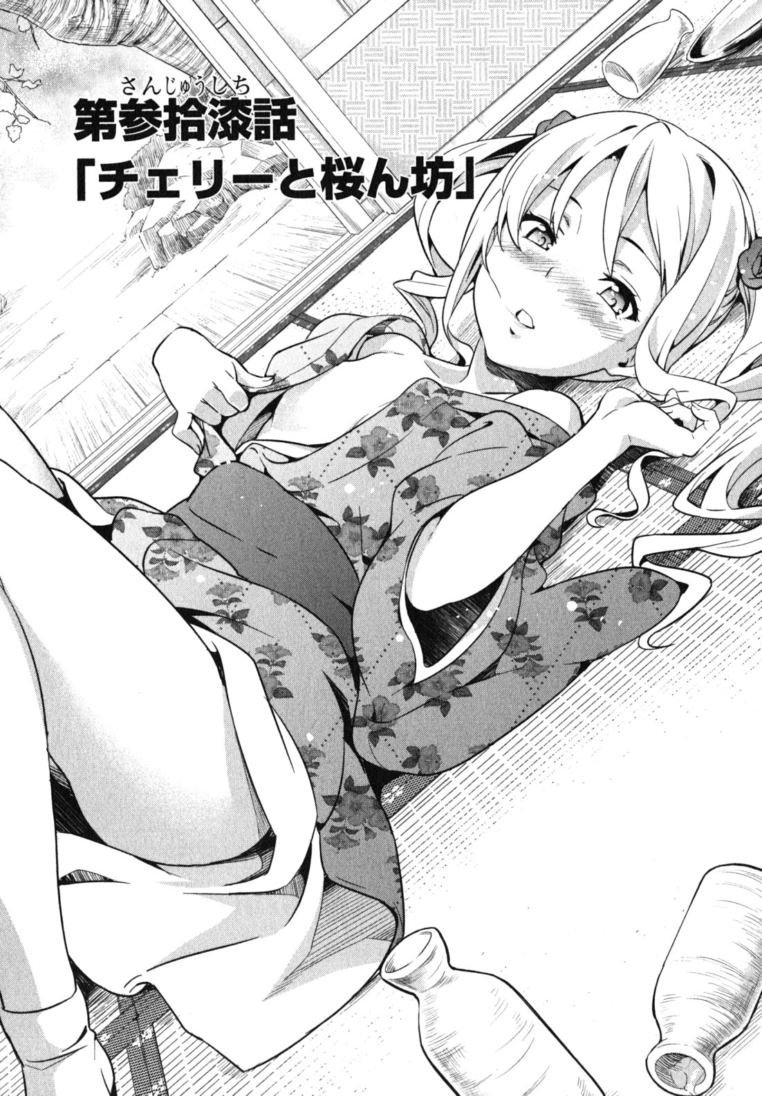 Maken-Ki! Chapter 37 1ページ