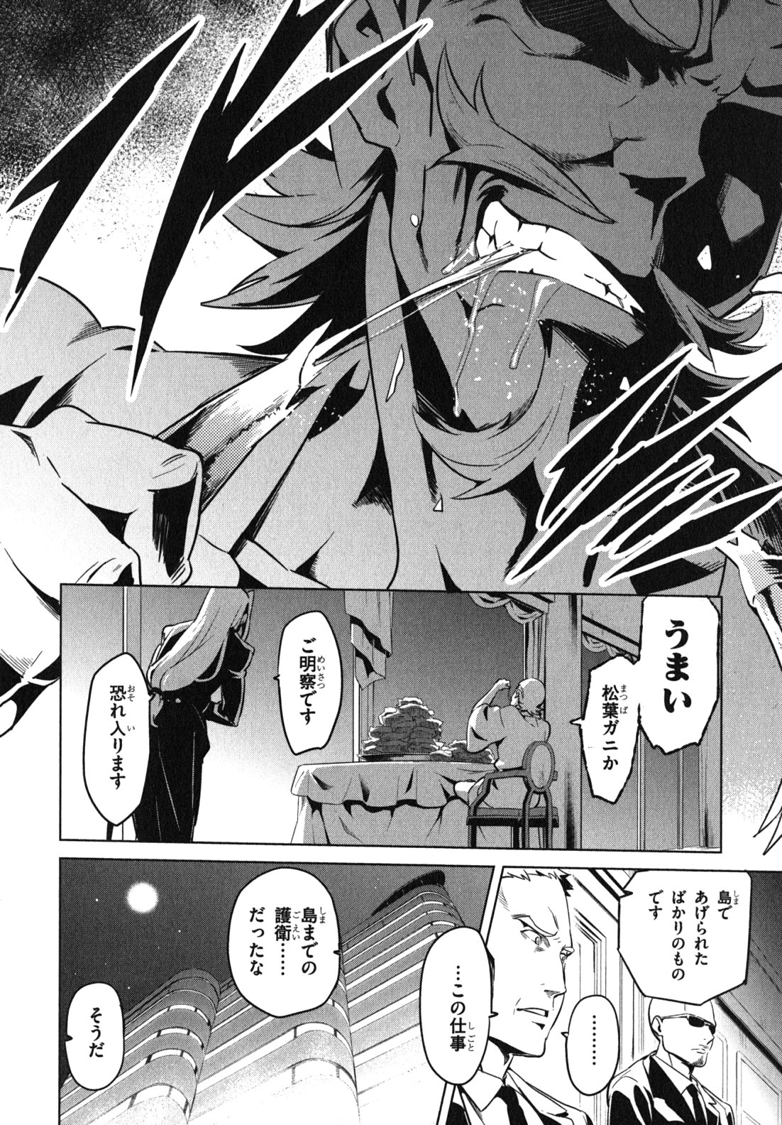 Maken-Ki! Chapter 37 2ページ