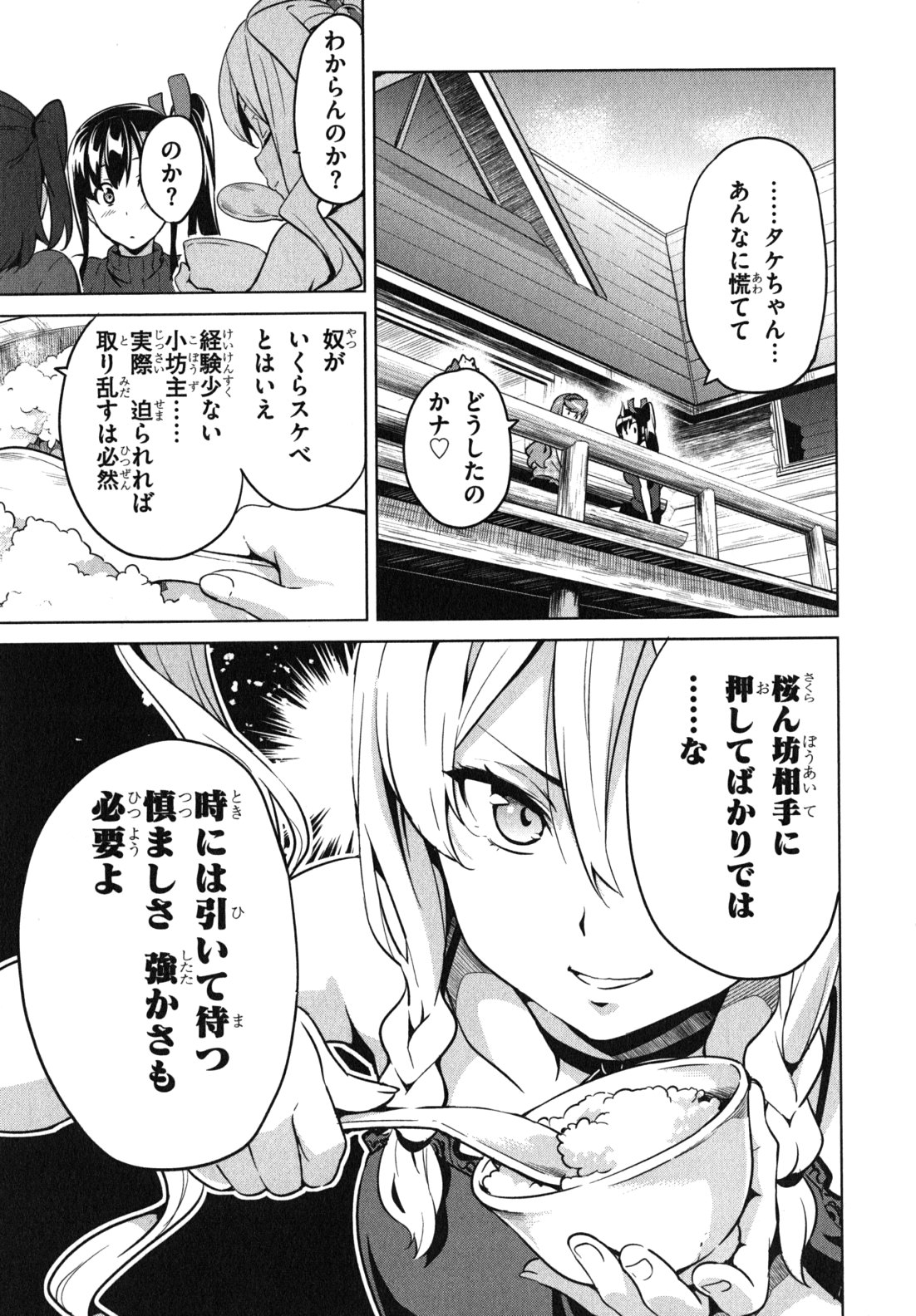 Maken-Ki! Chapter 37 11ページ